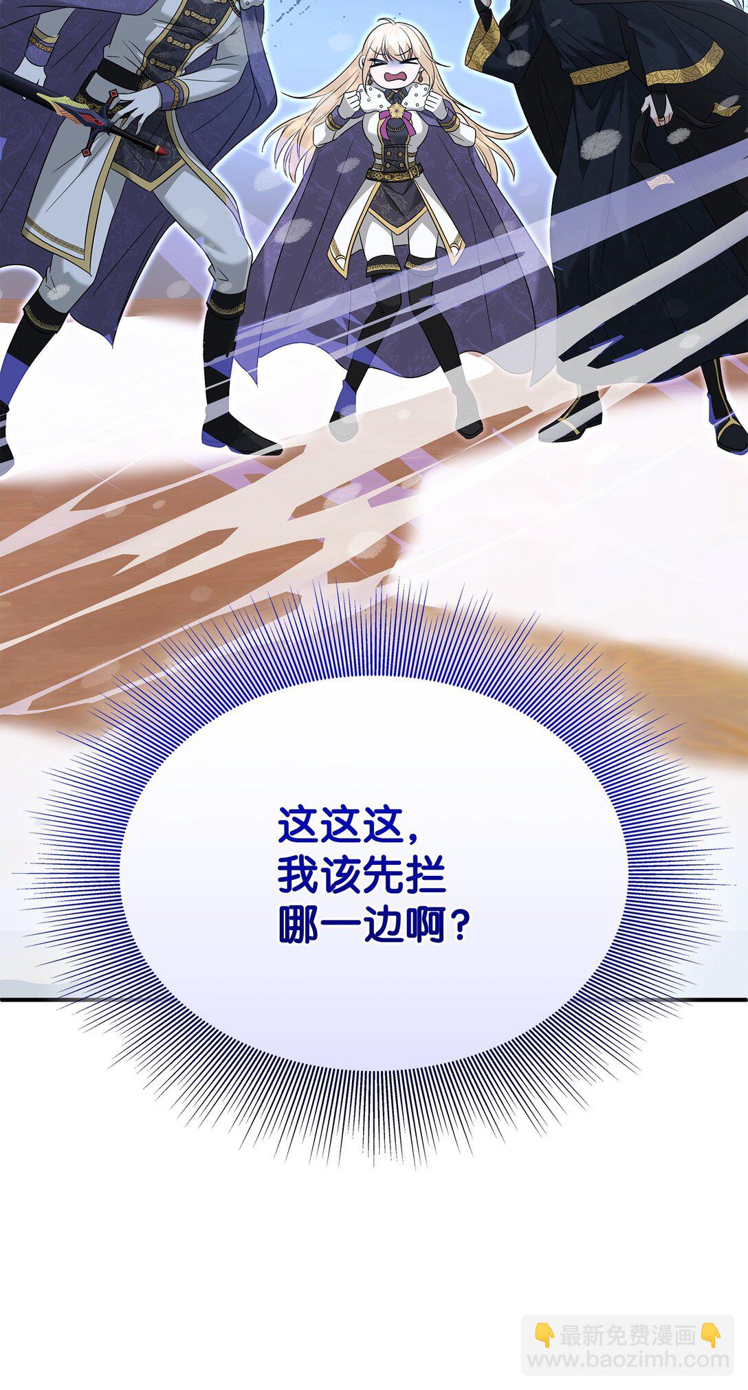 花與劍：帝國榮光的聯姻生活 - 100 更大的陰謀(1/2) - 8