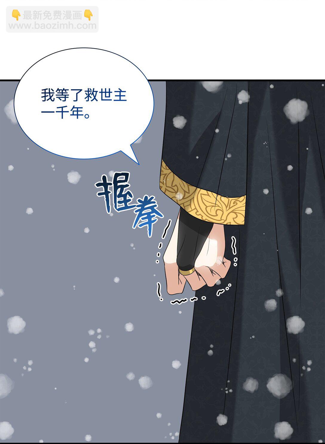 花與劍：帝國榮光的聯姻生活 - 100 更大的陰謀(1/2) - 4