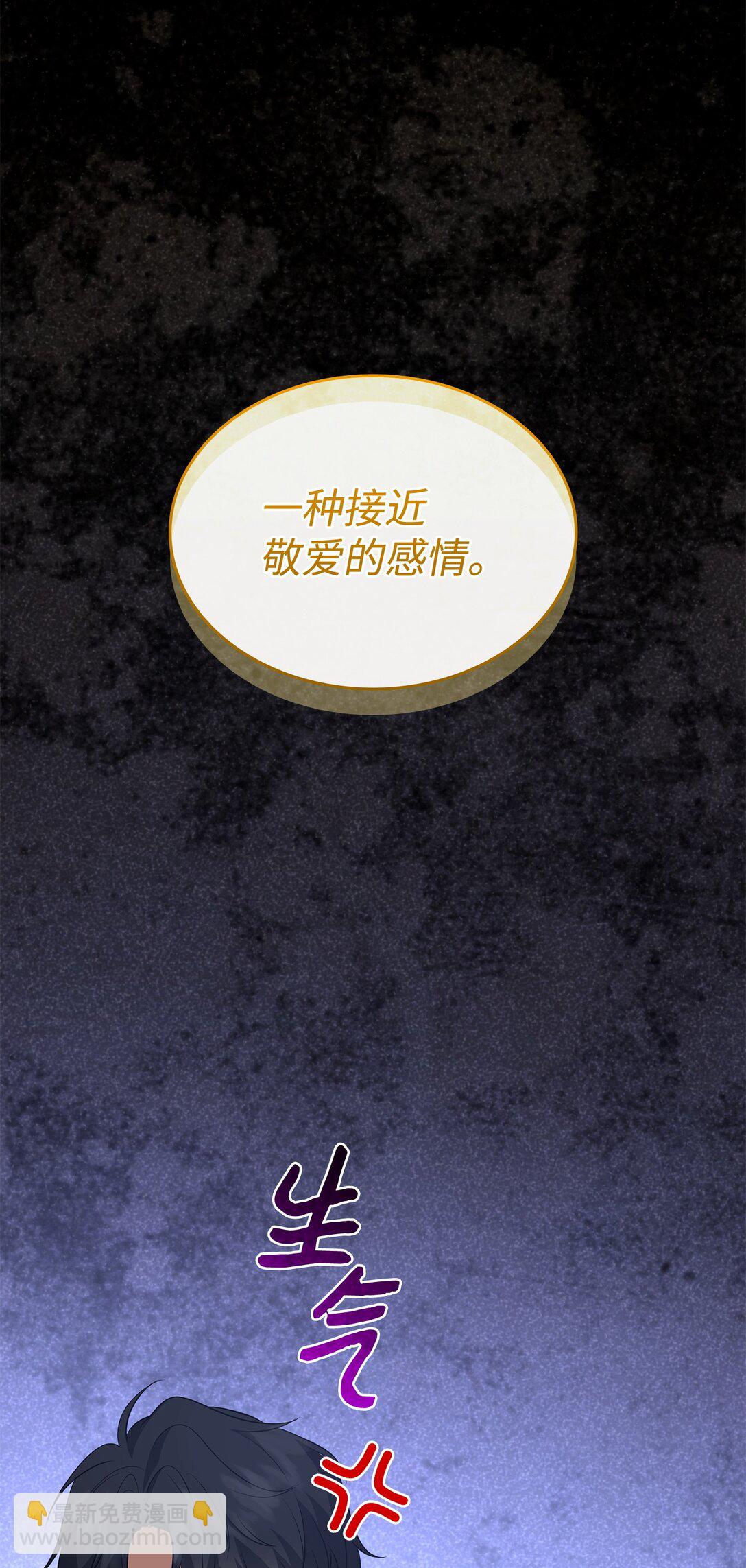 花與劍：帝國榮光的聯姻生活 - 100 更大的陰謀(1/2) - 4