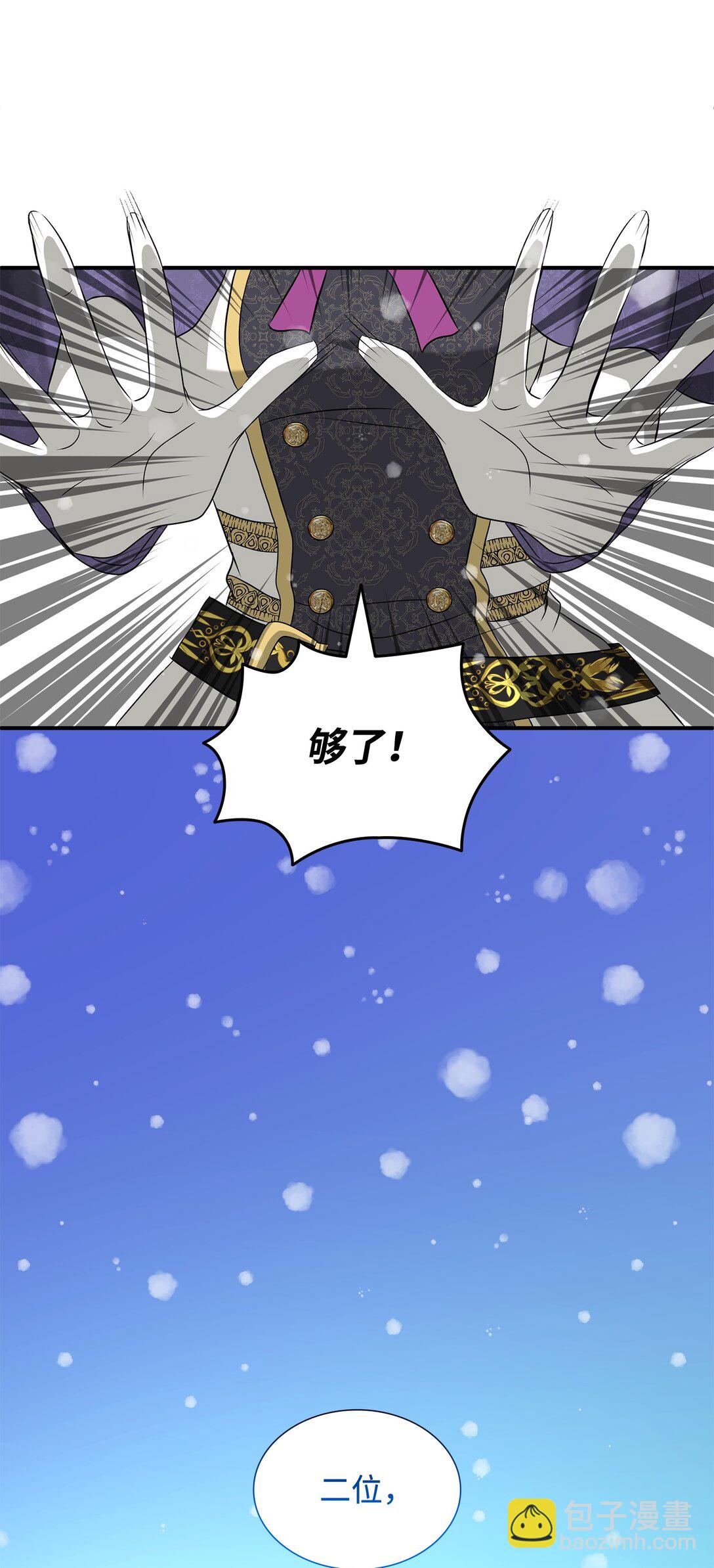 花與劍：帝國榮光的聯姻生活 - 100 更大的陰謀(1/2) - 7