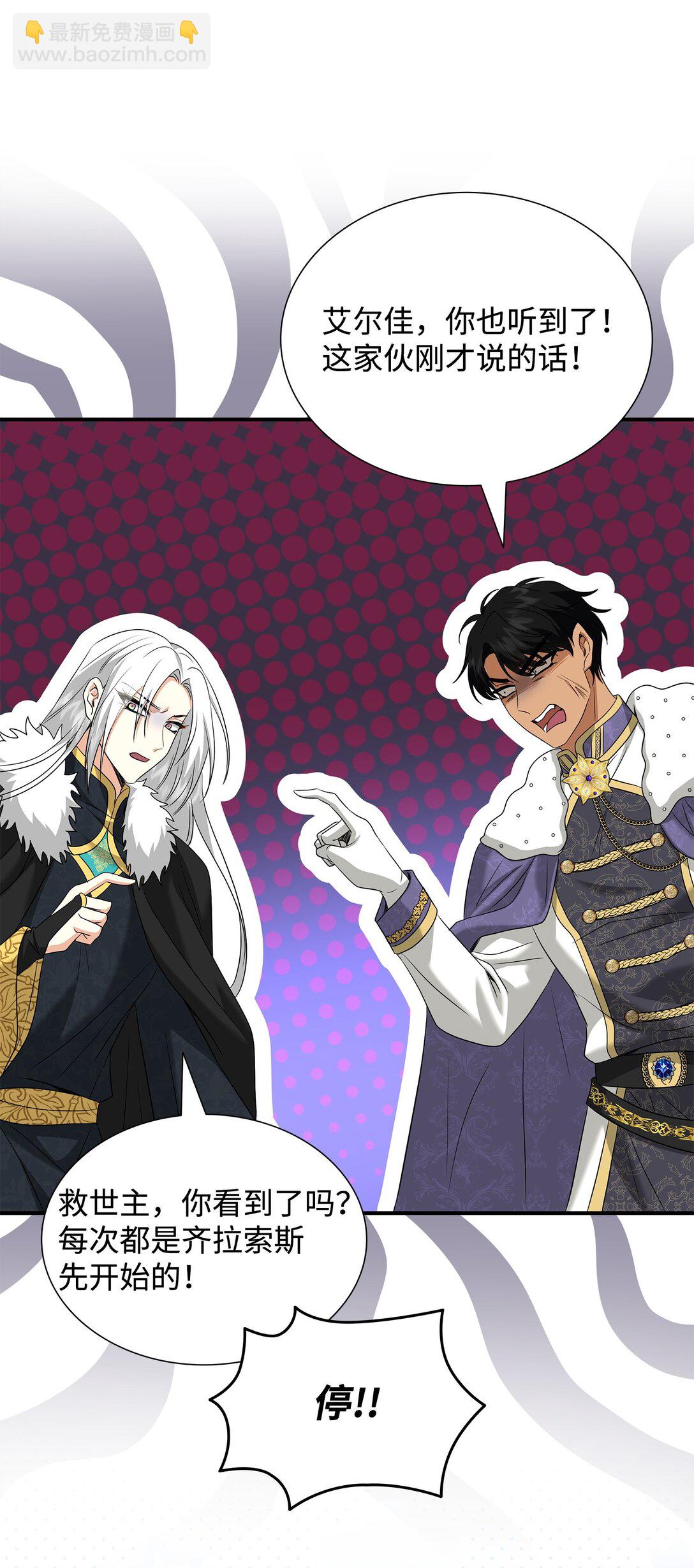 花與劍：帝國榮光的聯姻生活 - 100 更大的陰謀(1/2) - 1