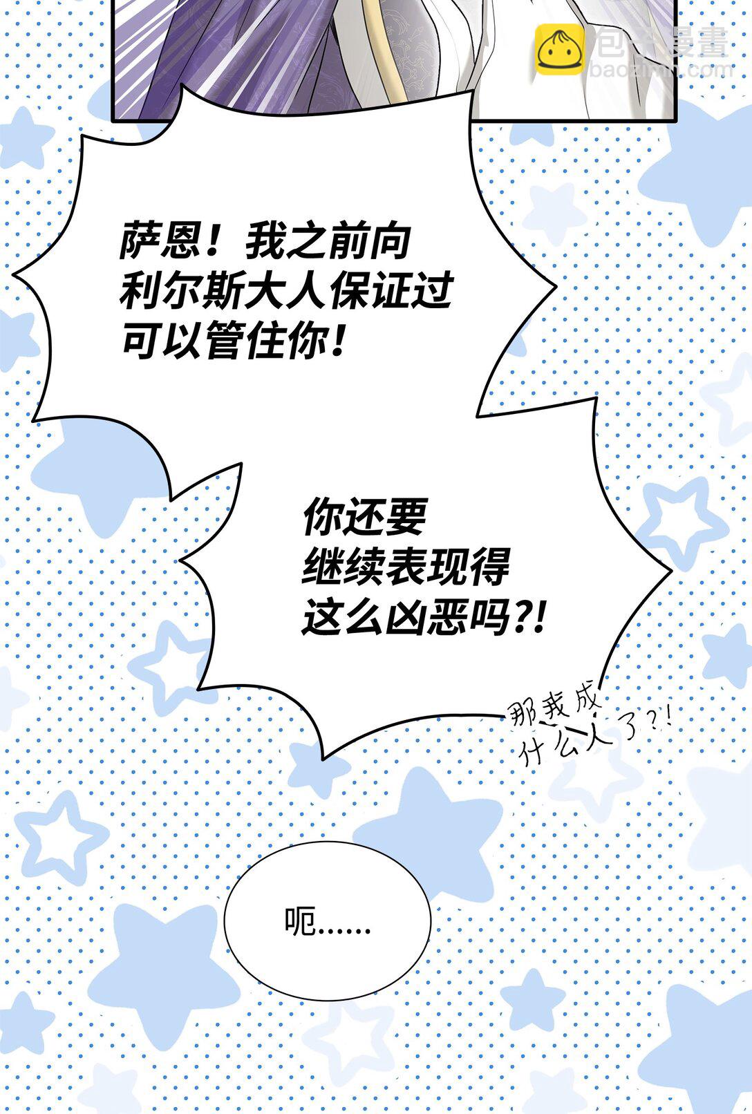 花與劍：帝國榮光的聯姻生活 - 100 更大的陰謀(2/2) - 5