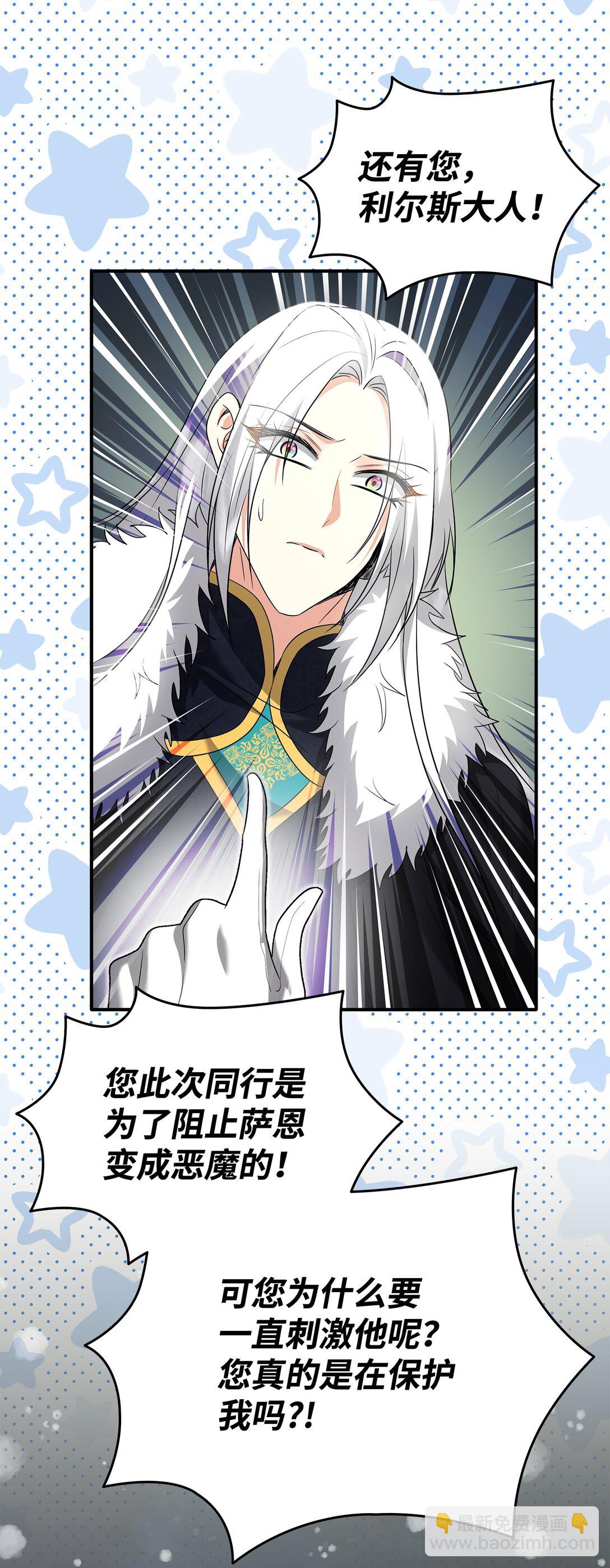 花與劍：帝國榮光的聯姻生活 - 100 更大的陰謀(2/2) - 6