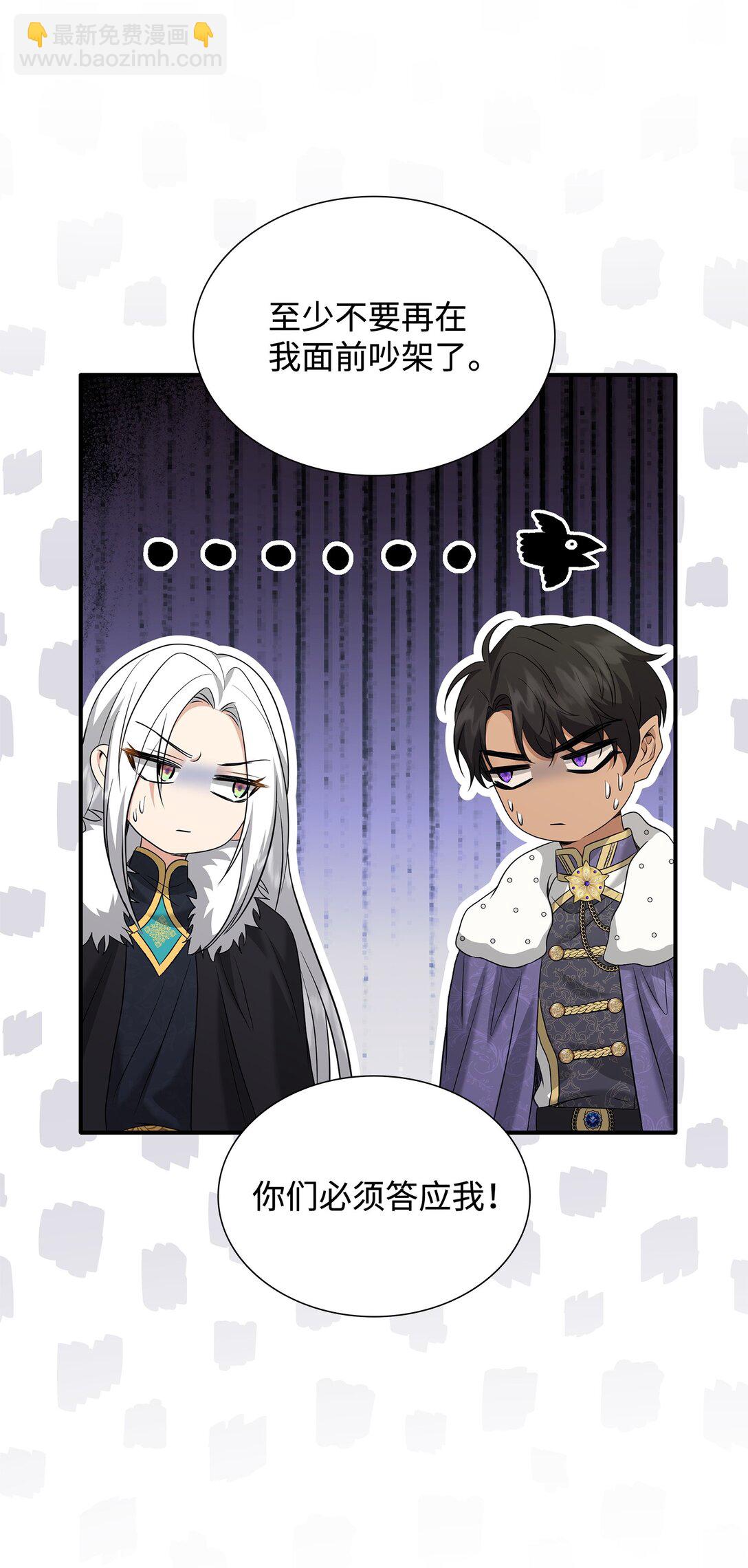 花與劍：帝國榮光的聯姻生活 - 100 更大的陰謀(2/2) - 2