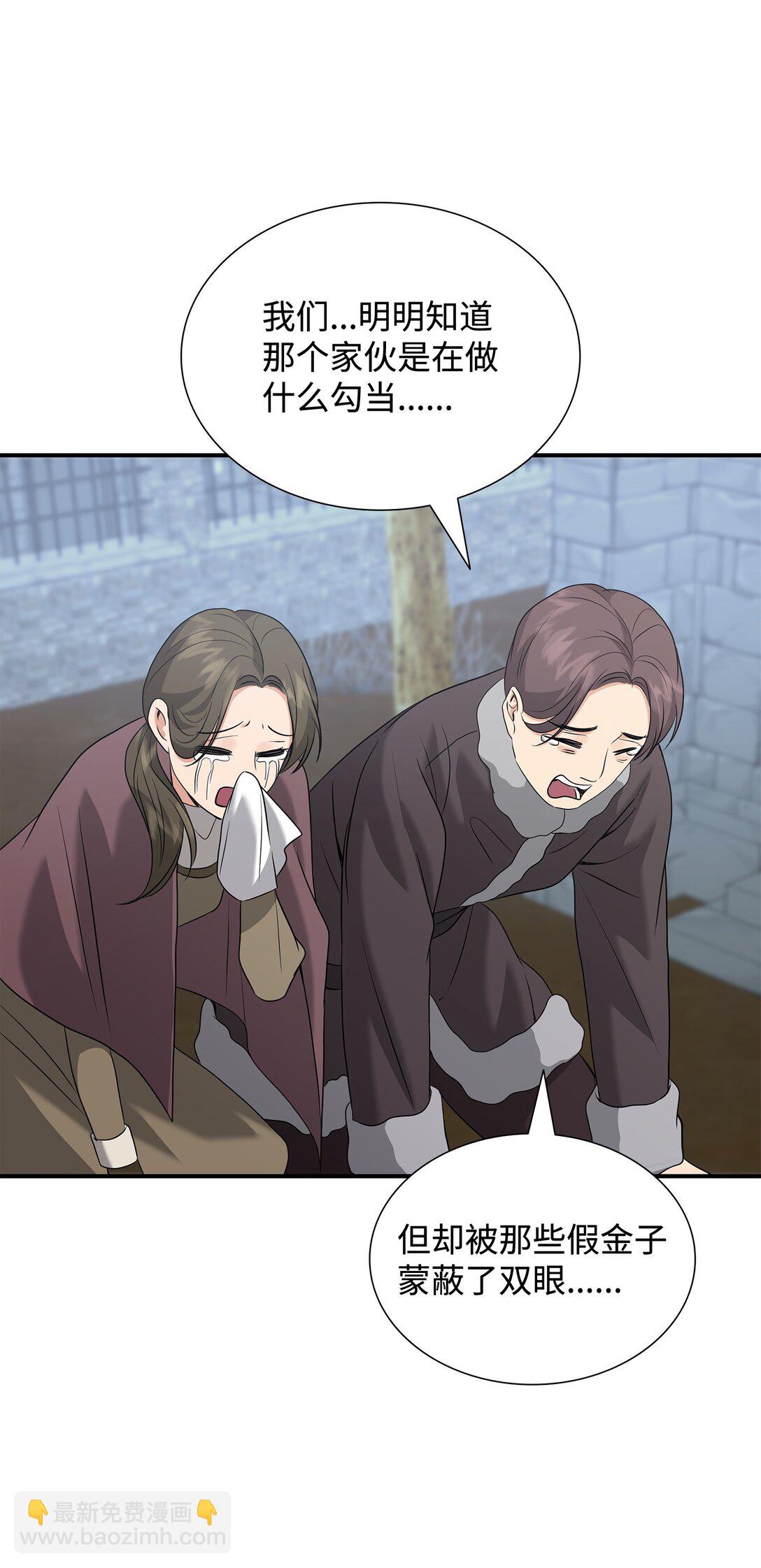 花與劍：帝國榮光的聯姻生活 - 100 更大的陰謀(2/2) - 6