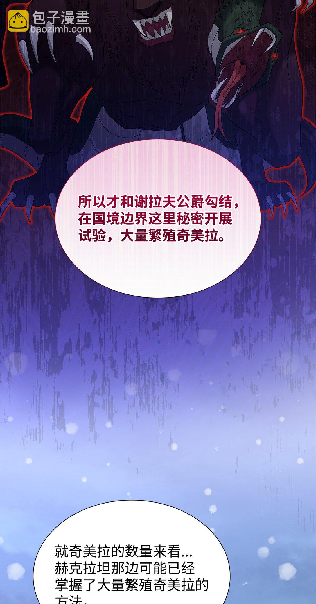 花與劍：帝國榮光的聯姻生活 - 100 更大的陰謀(2/2) - 3