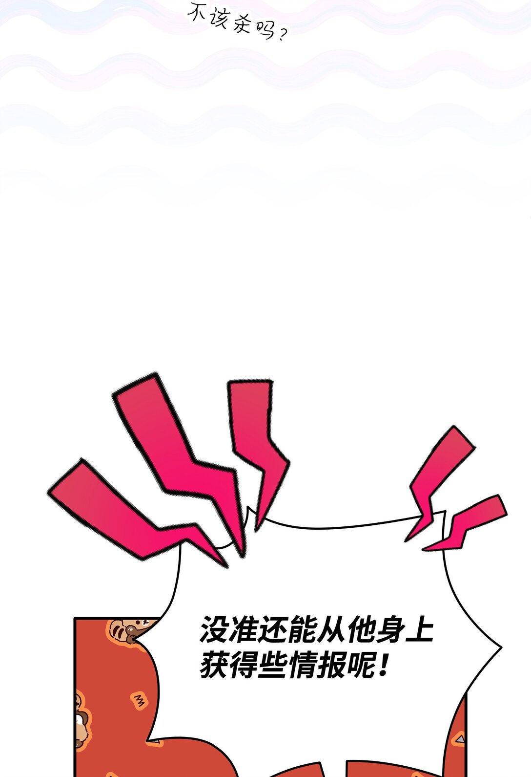 花與劍：帝國榮光的聯姻生活 - 100 更大的陰謀(2/2) - 1