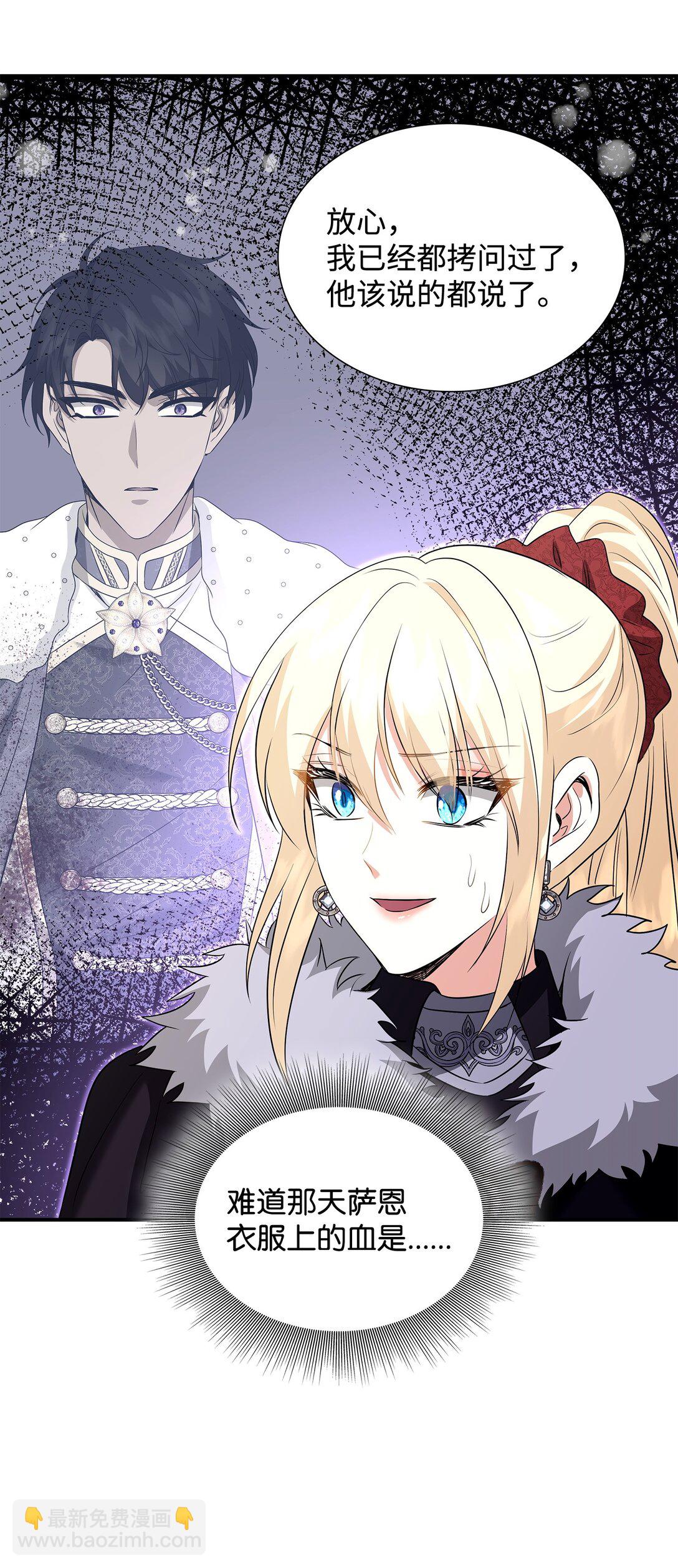 花與劍：帝國榮光的聯姻生活 - 100 更大的陰謀(2/2) - 3