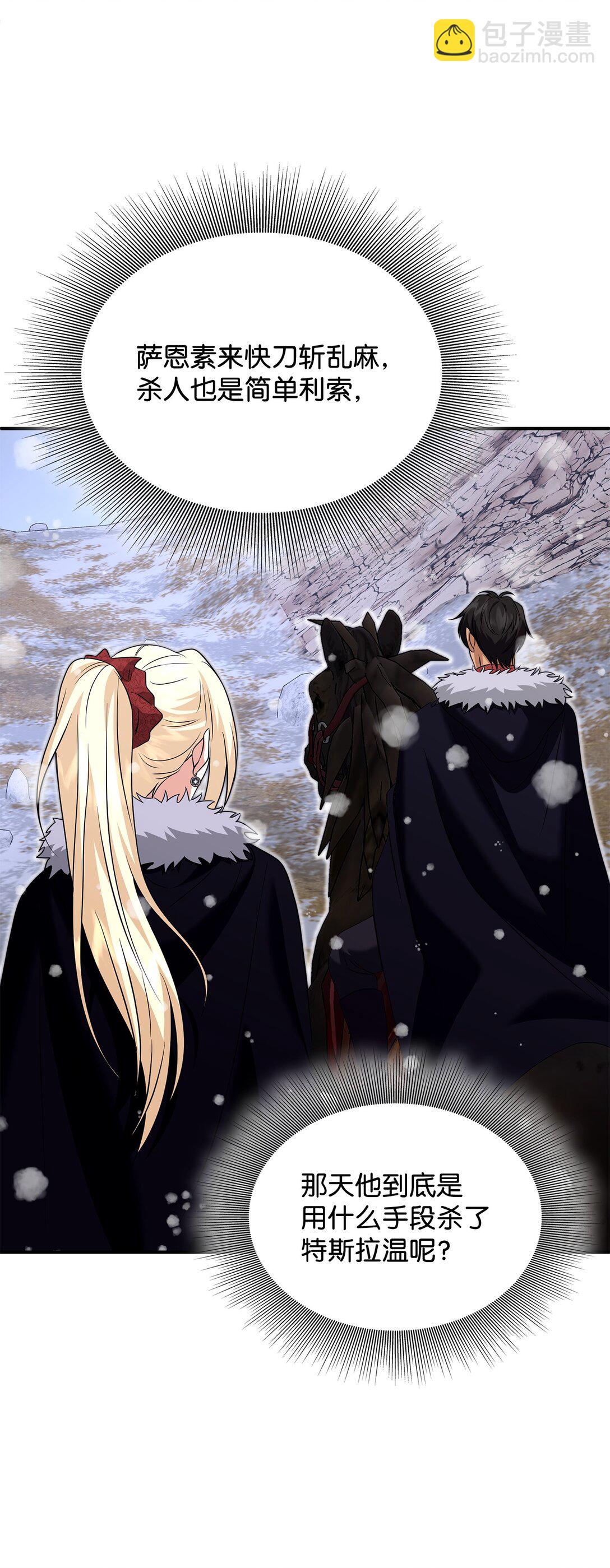 花與劍：帝國榮光的聯姻生活 - 100 更大的陰謀(2/2) - 4