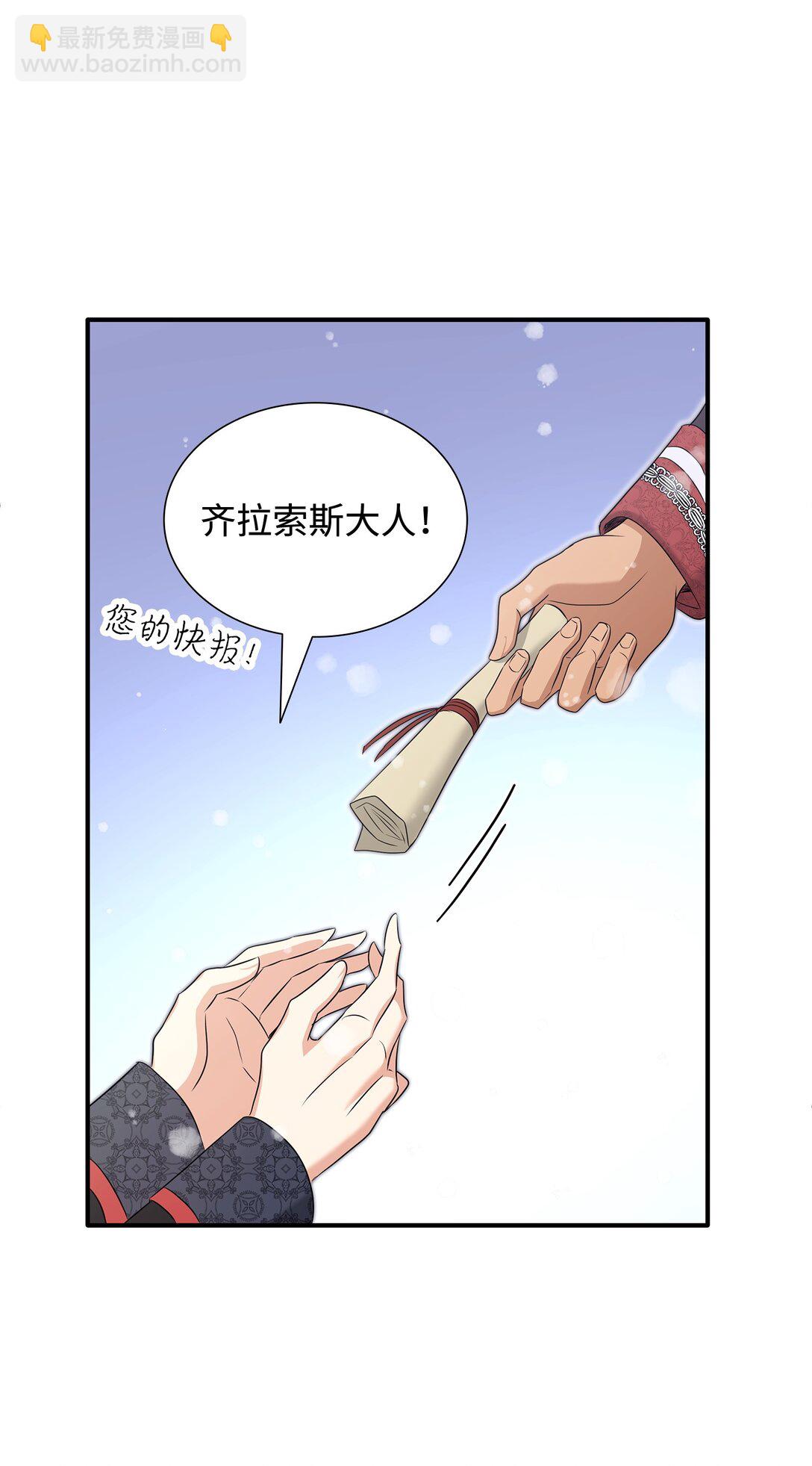 花與劍：帝國榮光的聯姻生活 - 100 更大的陰謀(2/2) - 6