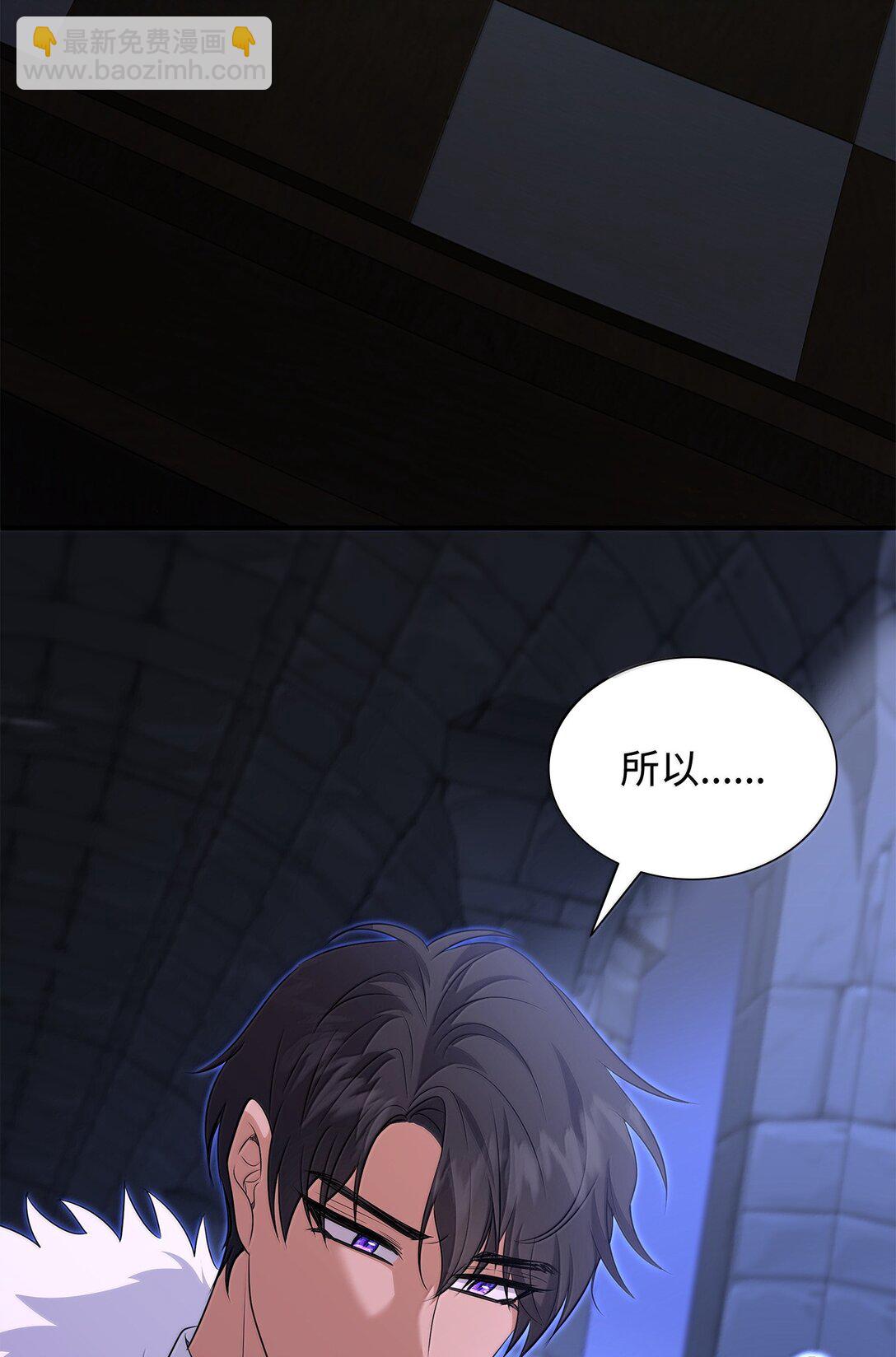 花與劍：帝國榮光的聯姻生活 - 102 遭遇勒索(1/2) - 3