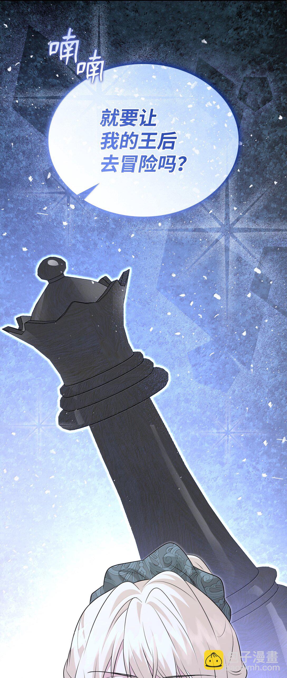 花與劍：帝國榮光的聯姻生活 - 102 遭遇勒索(1/2) - 5