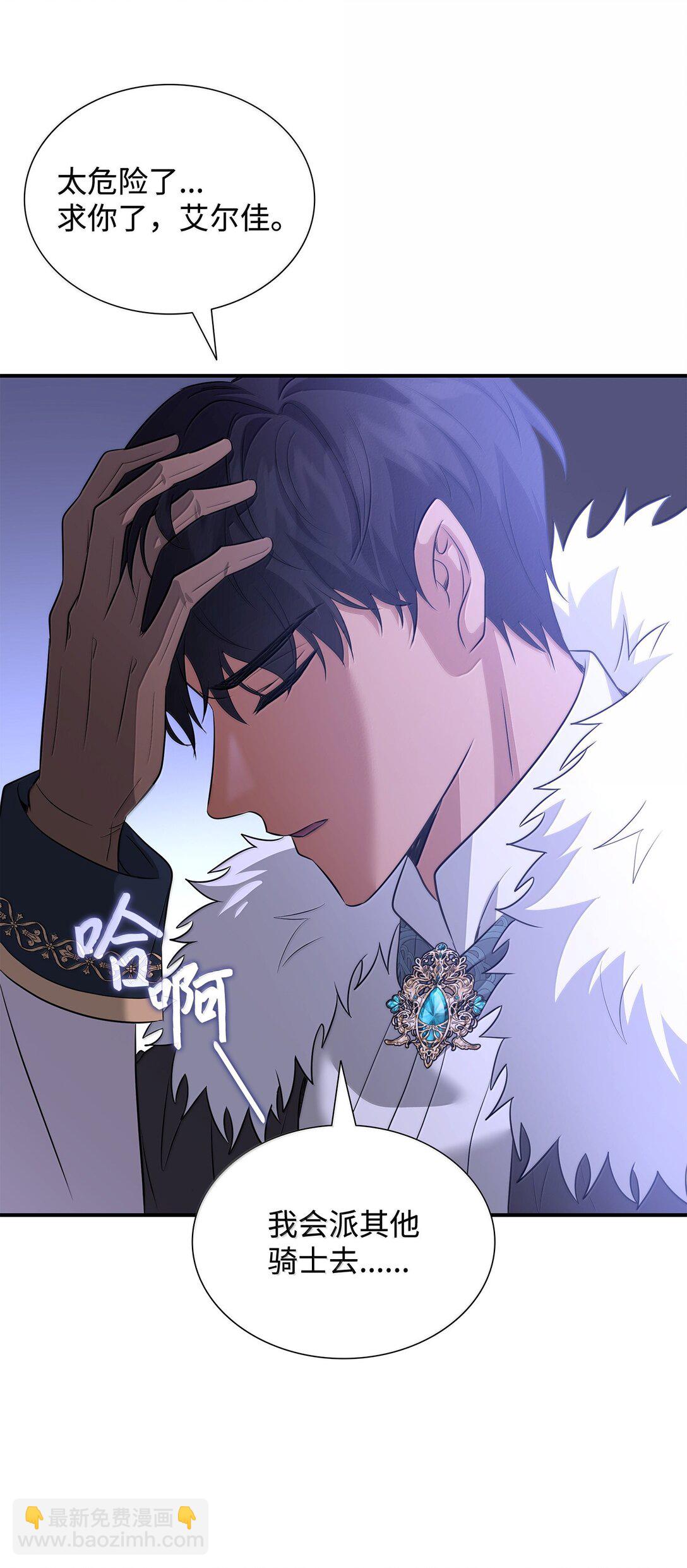 花與劍：帝國榮光的聯姻生活 - 102 遭遇勒索(1/2) - 7