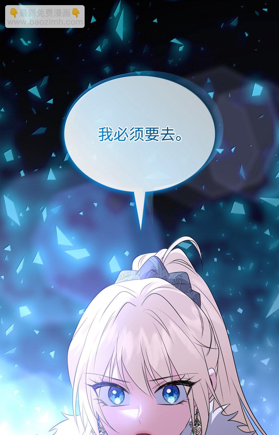 花與劍：帝國榮光的聯姻生活 - 102 遭遇勒索(1/2) - 1