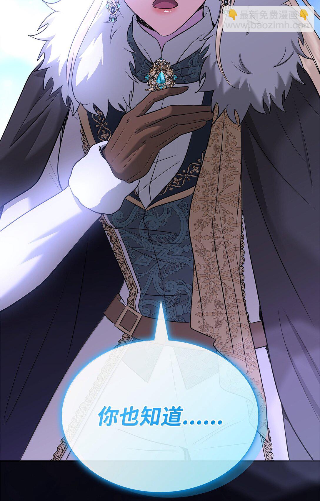 花與劍：帝國榮光的聯姻生活 - 102 遭遇勒索(1/2) - 2