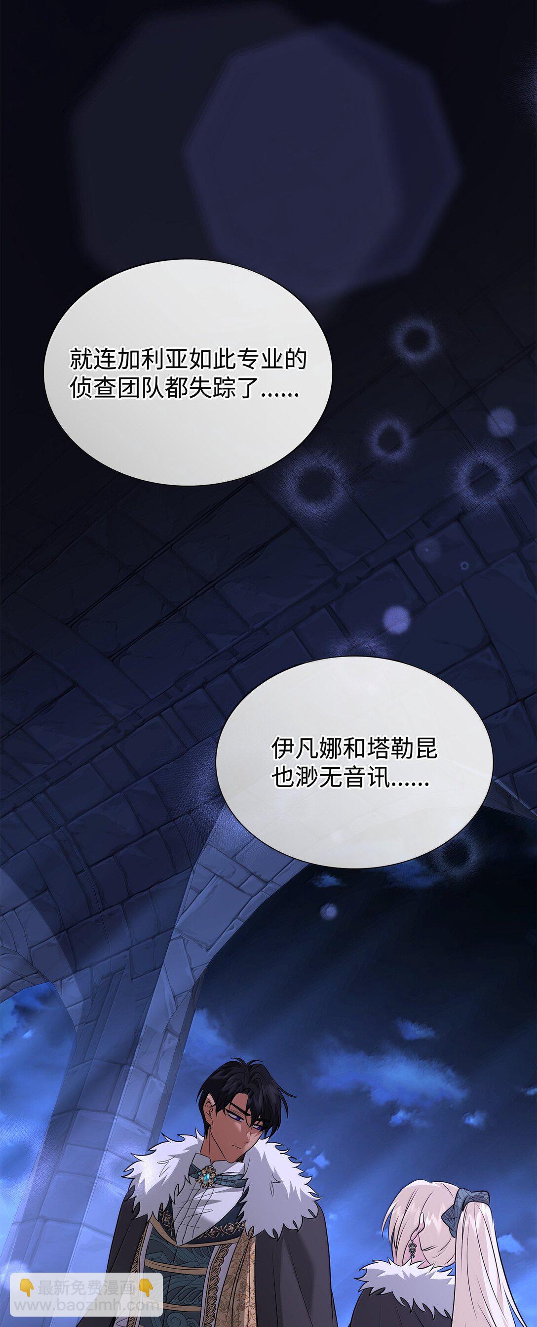 花與劍：帝國榮光的聯姻生活 - 102 遭遇勒索(1/2) - 3