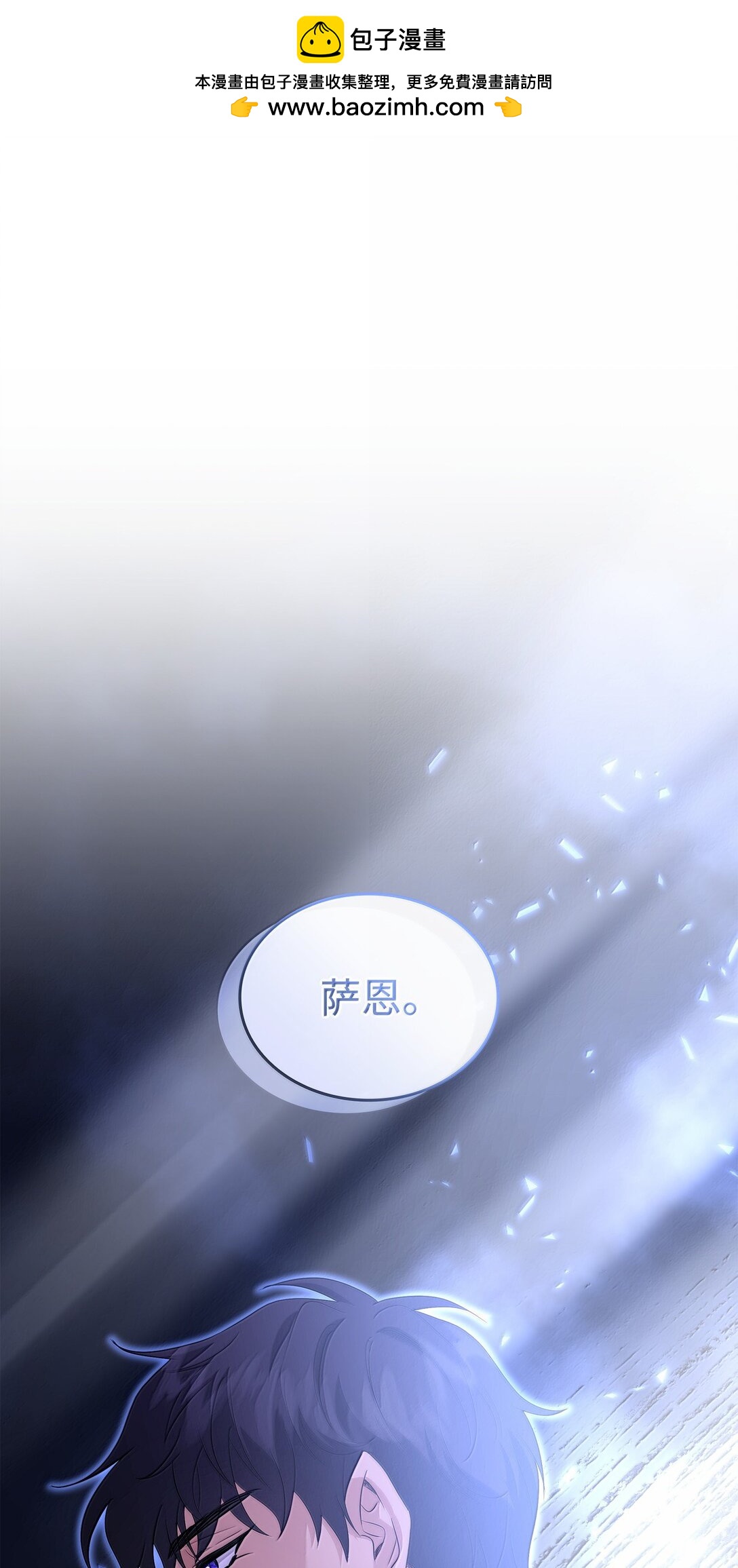 花與劍：帝國榮光的聯姻生活 - 102 遭遇勒索(1/2) - 2