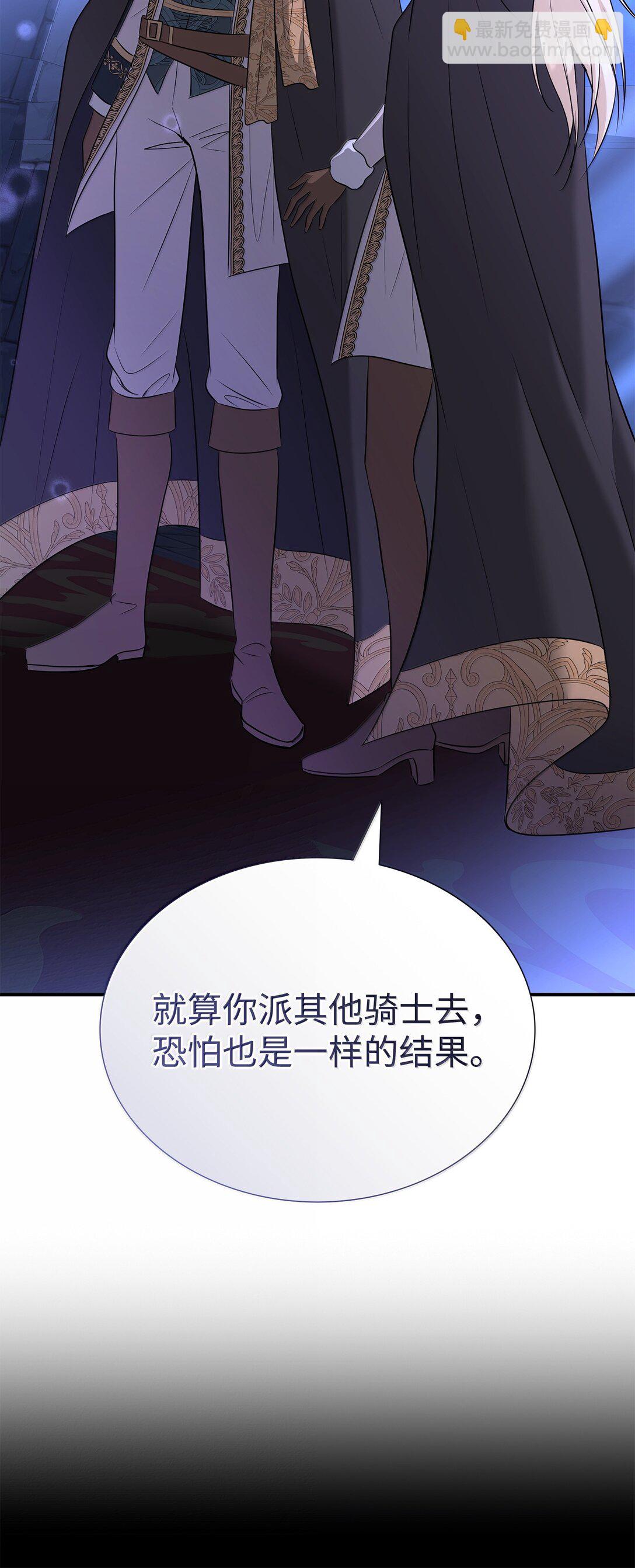 花與劍：帝國榮光的聯姻生活 - 102 遭遇勒索(1/2) - 4