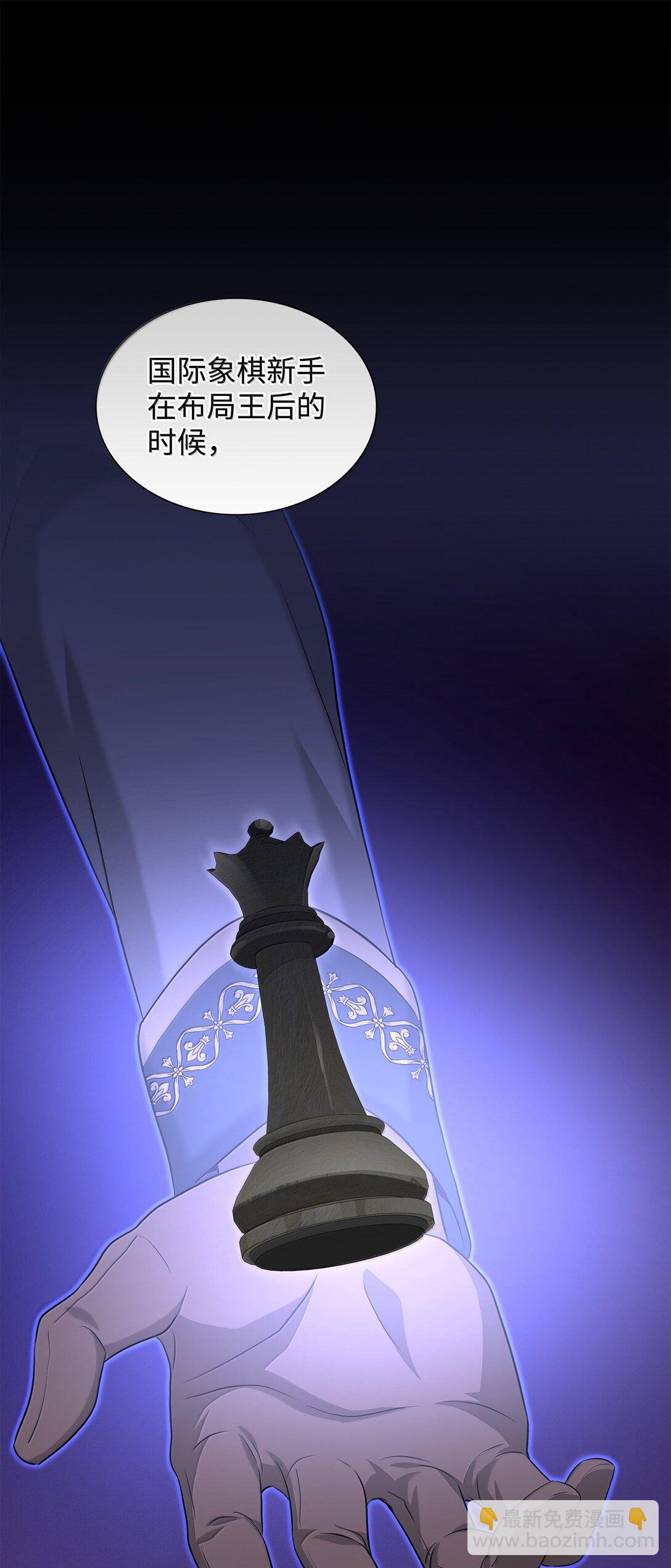 花與劍：帝國榮光的聯姻生活 - 102 遭遇勒索(1/2) - 5