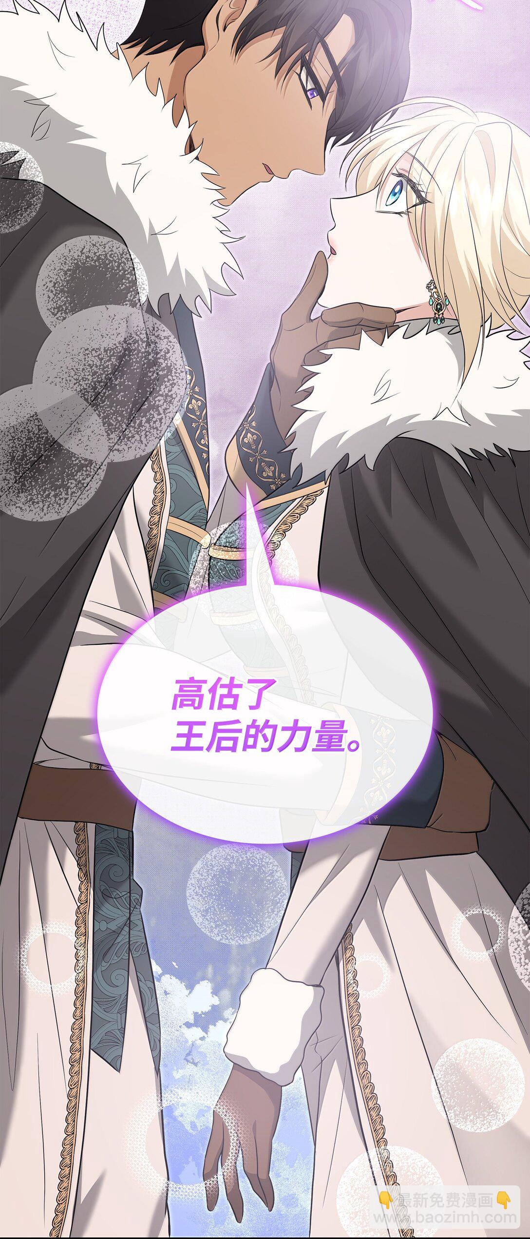 花與劍：帝國榮光的聯姻生活 - 102 遭遇勒索(1/2) - 7