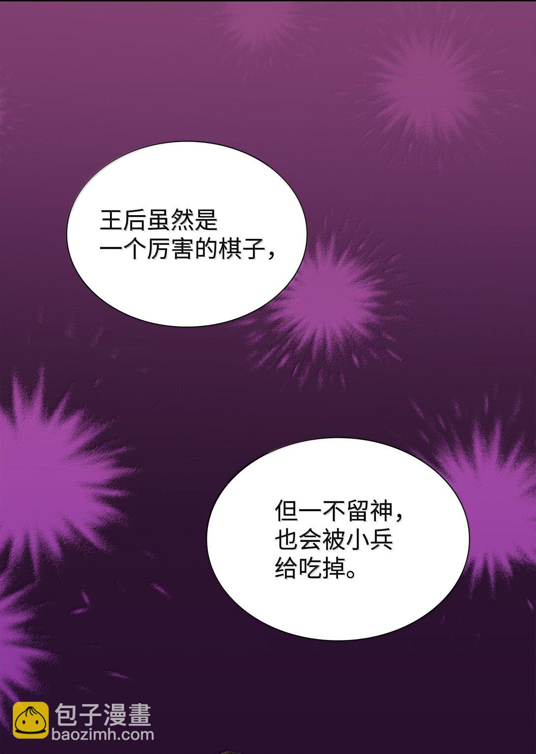 花與劍：帝國榮光的聯姻生活 - 102 遭遇勒索(1/2) - 8