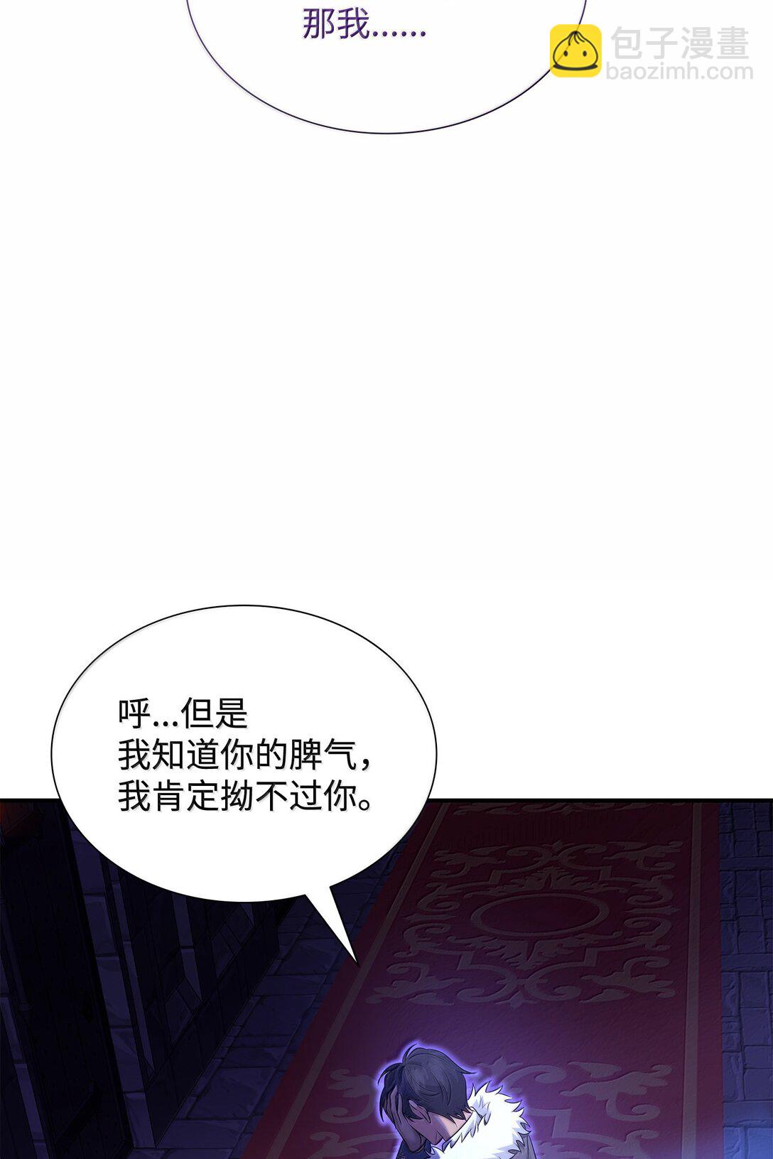 花與劍：帝國榮光的聯姻生活 - 102 遭遇勒索(1/2) - 5