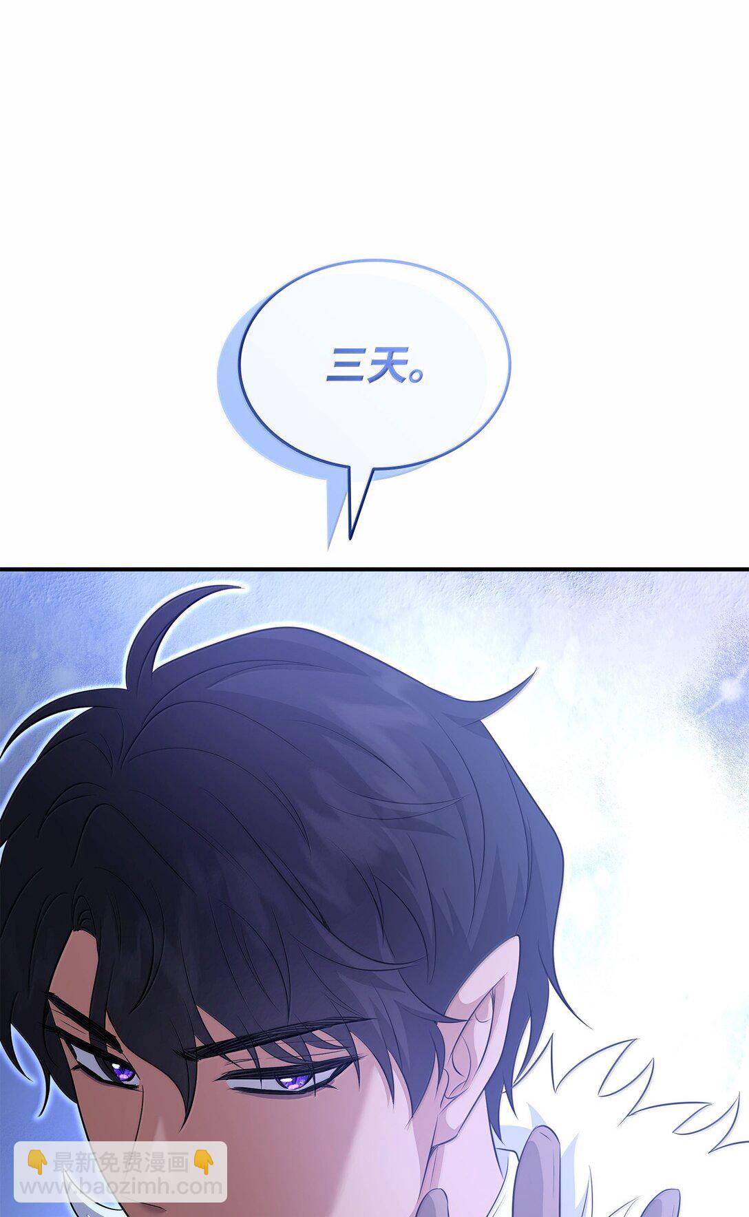 花與劍：帝國榮光的聯姻生活 - 102 遭遇勒索(1/2) - 7