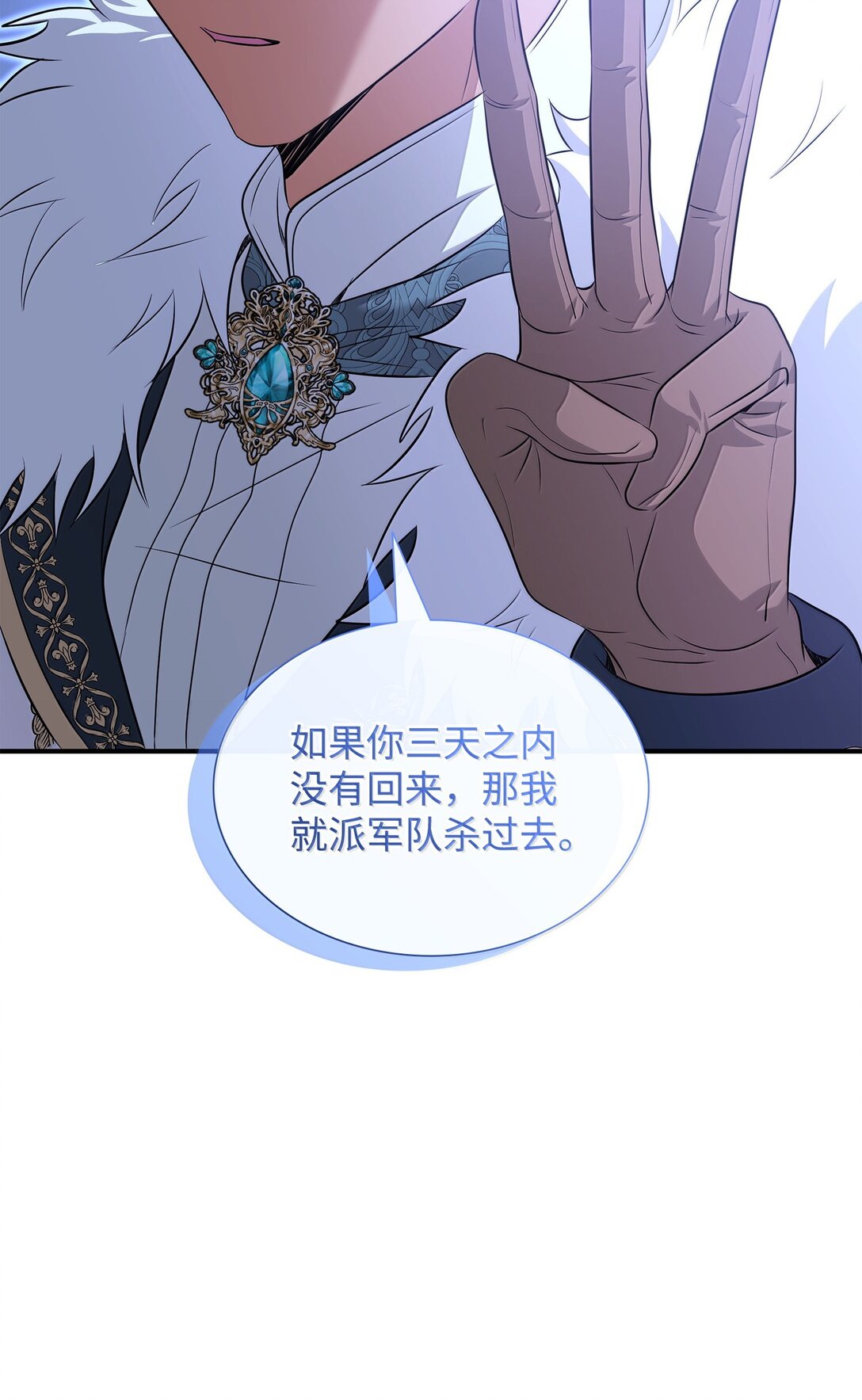 花與劍：帝國榮光的聯姻生活 - 102 遭遇勒索(1/2) - 8