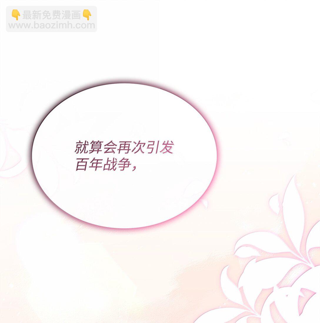 花與劍：帝國榮光的聯姻生活 - 102 遭遇勒索(1/2) - 1