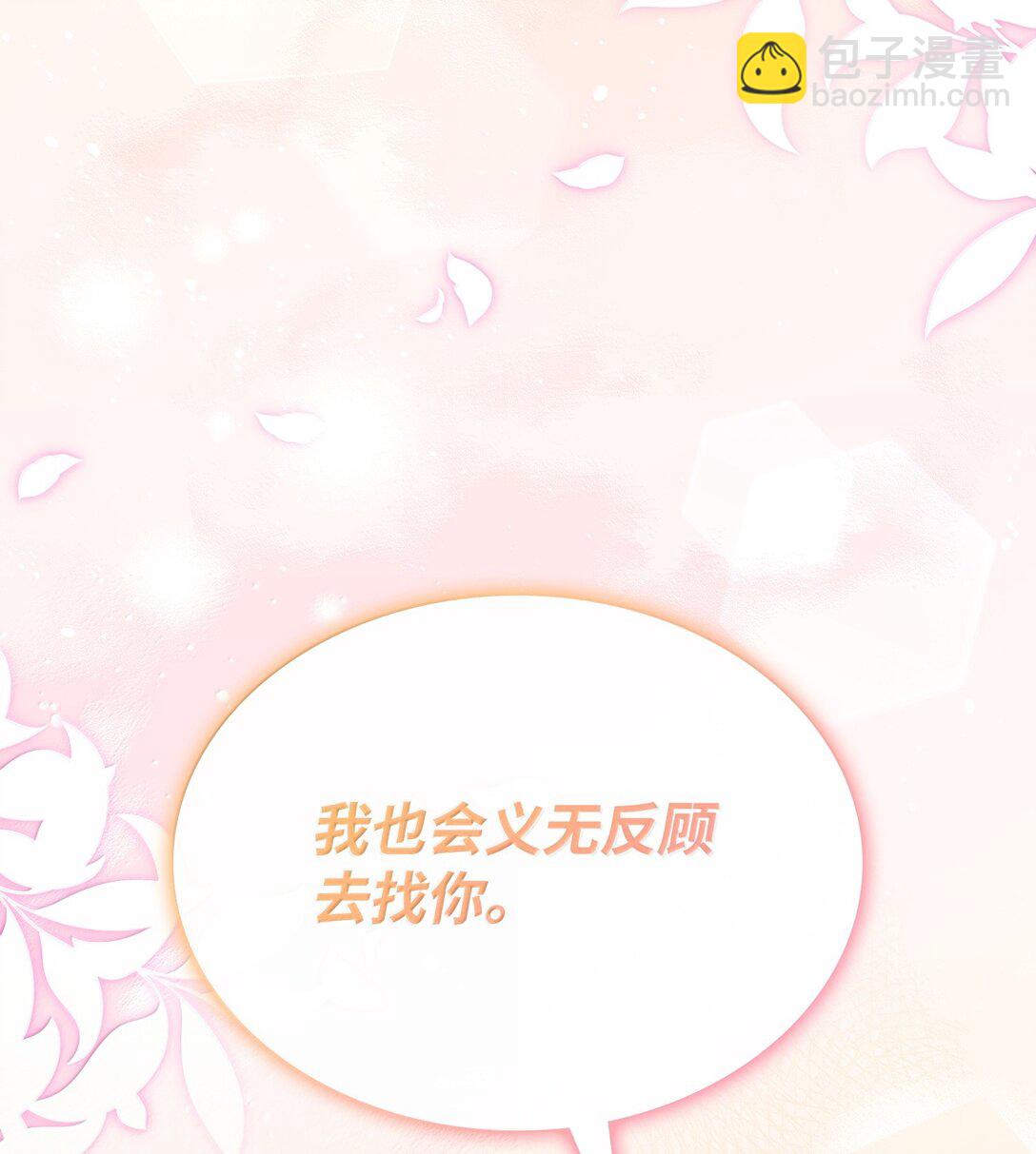 花與劍：帝國榮光的聯姻生活 - 102 遭遇勒索(1/2) - 2