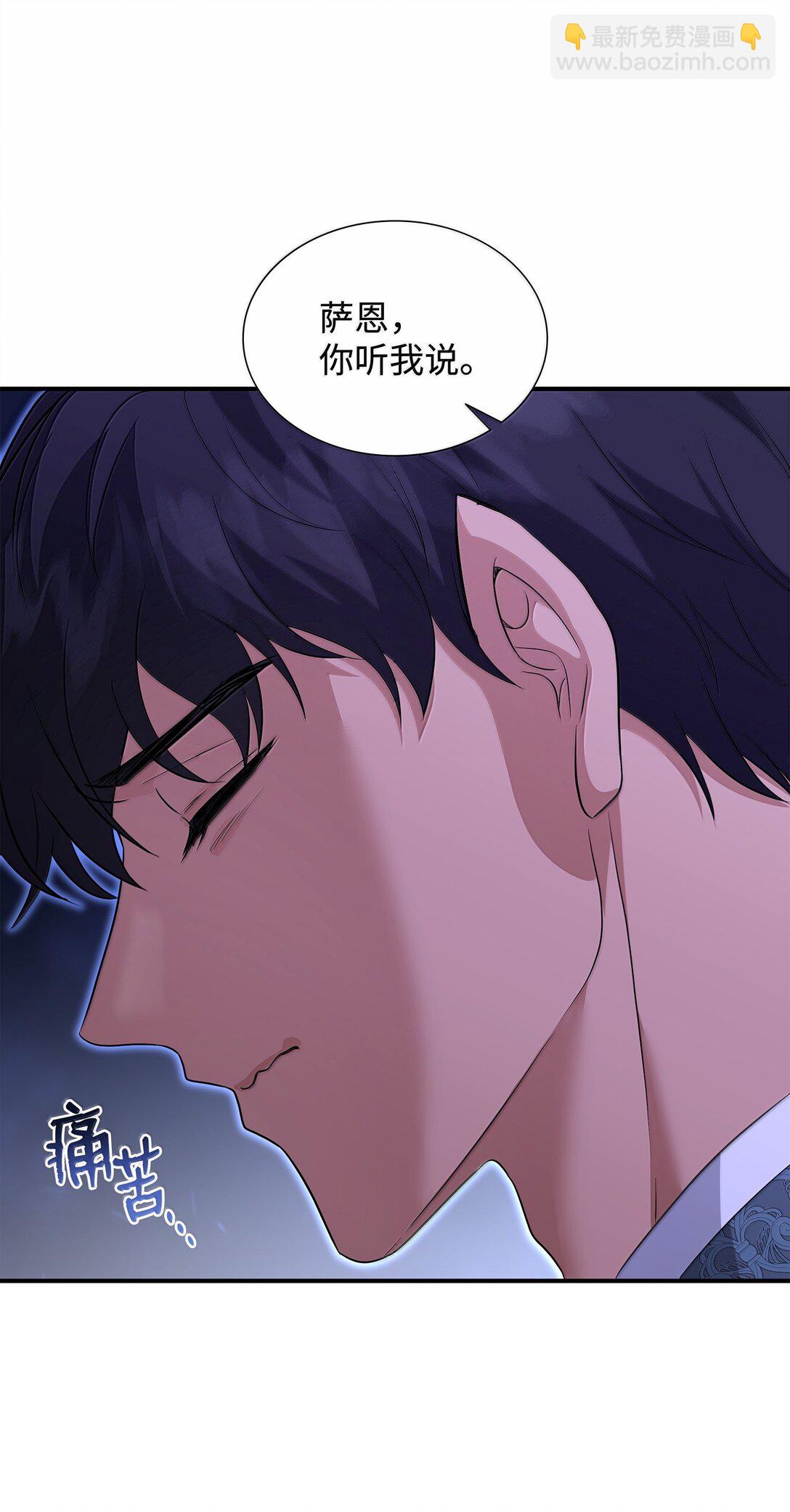 花與劍：帝國榮光的聯姻生活 - 102 遭遇勒索(1/2) - 4