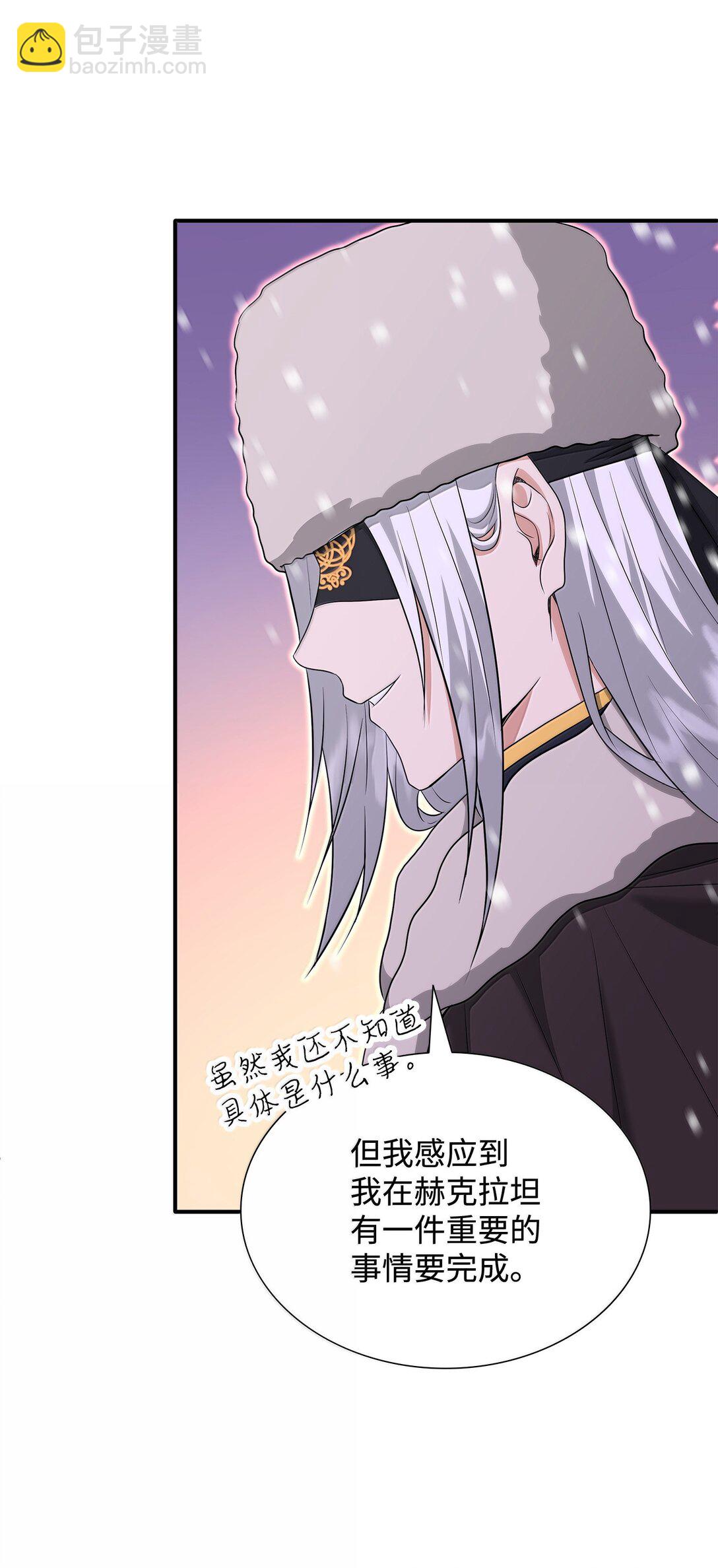 花與劍：帝國榮光的聯姻生活 - 102 遭遇勒索(1/2) - 1