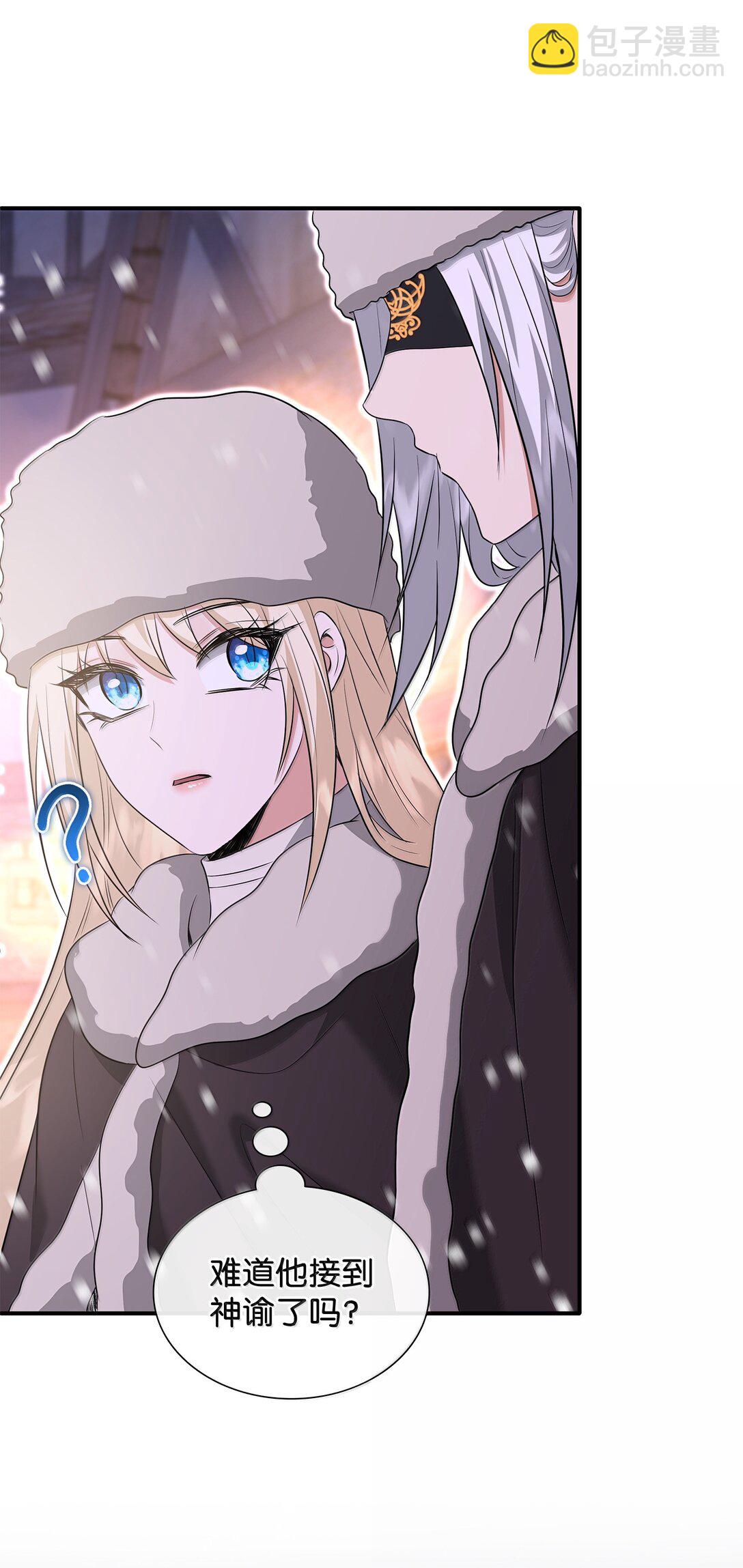 花與劍：帝國榮光的聯姻生活 - 102 遭遇勒索(1/2) - 2