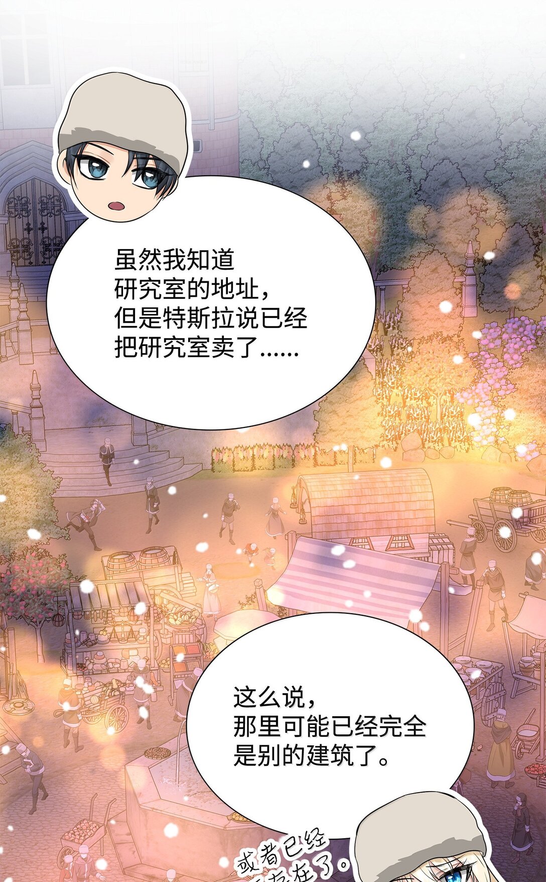 花與劍：帝國榮光的聯姻生活 - 102 遭遇勒索(1/2) - 5