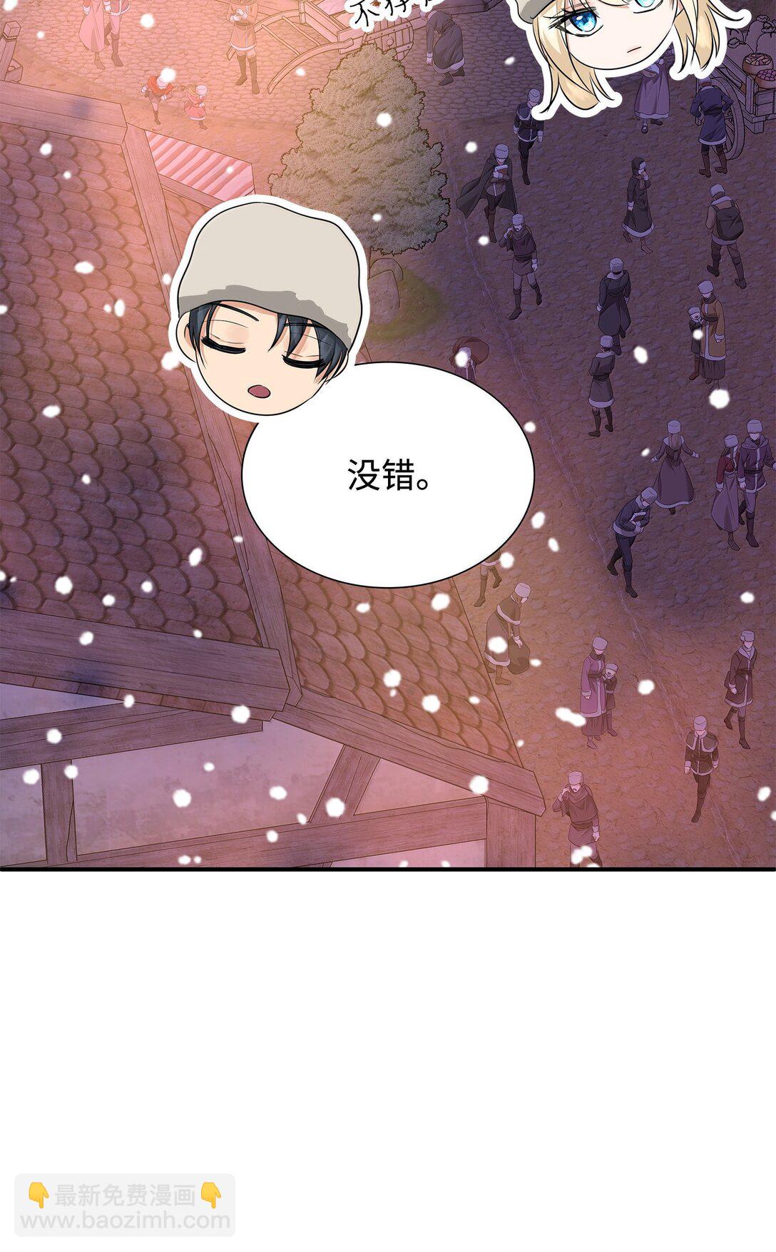 花與劍：帝國榮光的聯姻生活 - 102 遭遇勒索(1/2) - 6