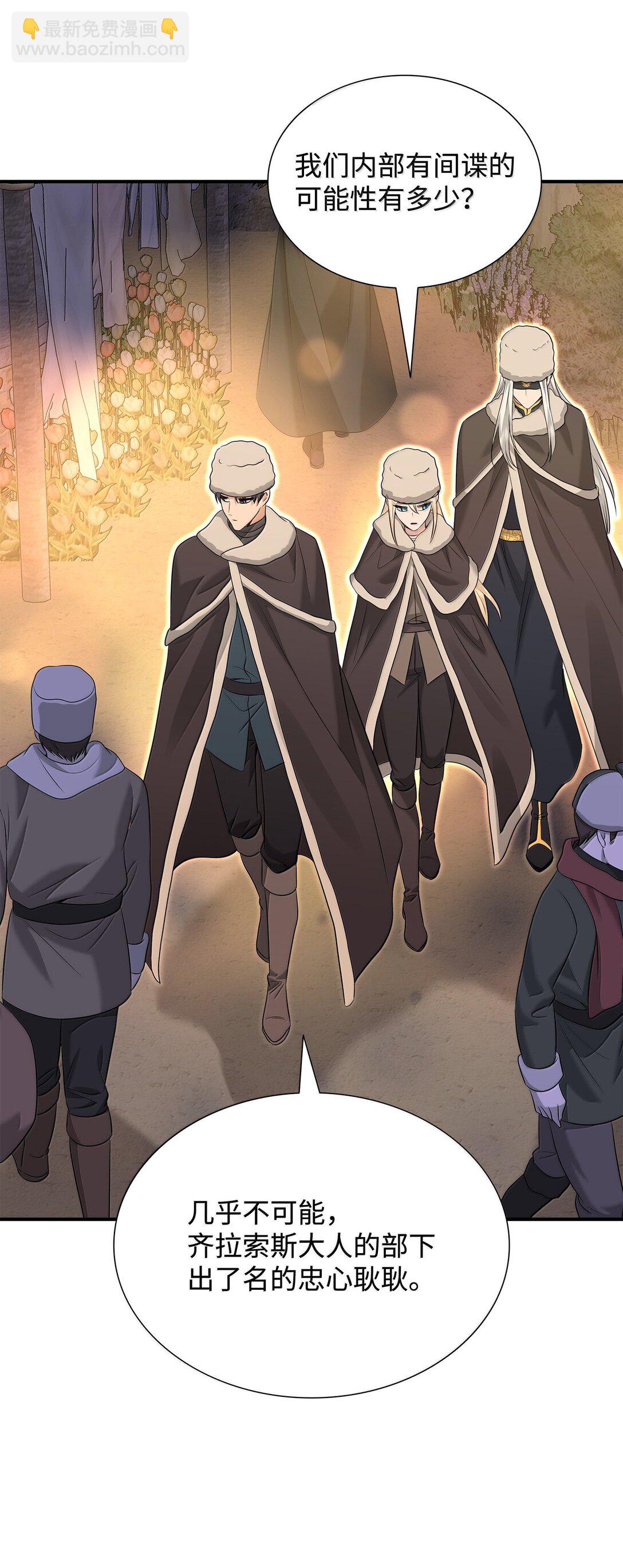 花與劍：帝國榮光的聯姻生活 - 102 遭遇勒索(1/2) - 7