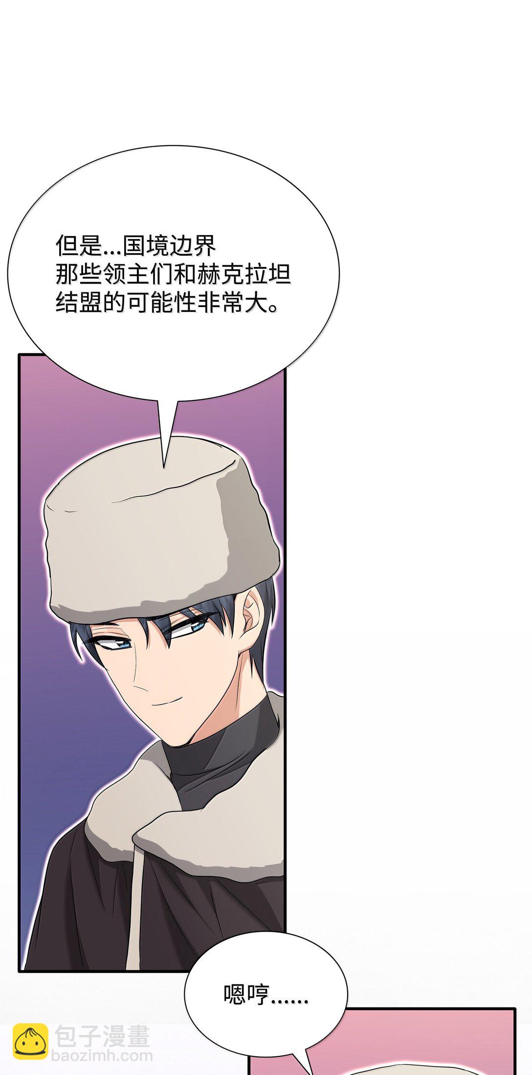 花與劍：帝國榮光的聯姻生活 - 102 遭遇勒索(1/2) - 8