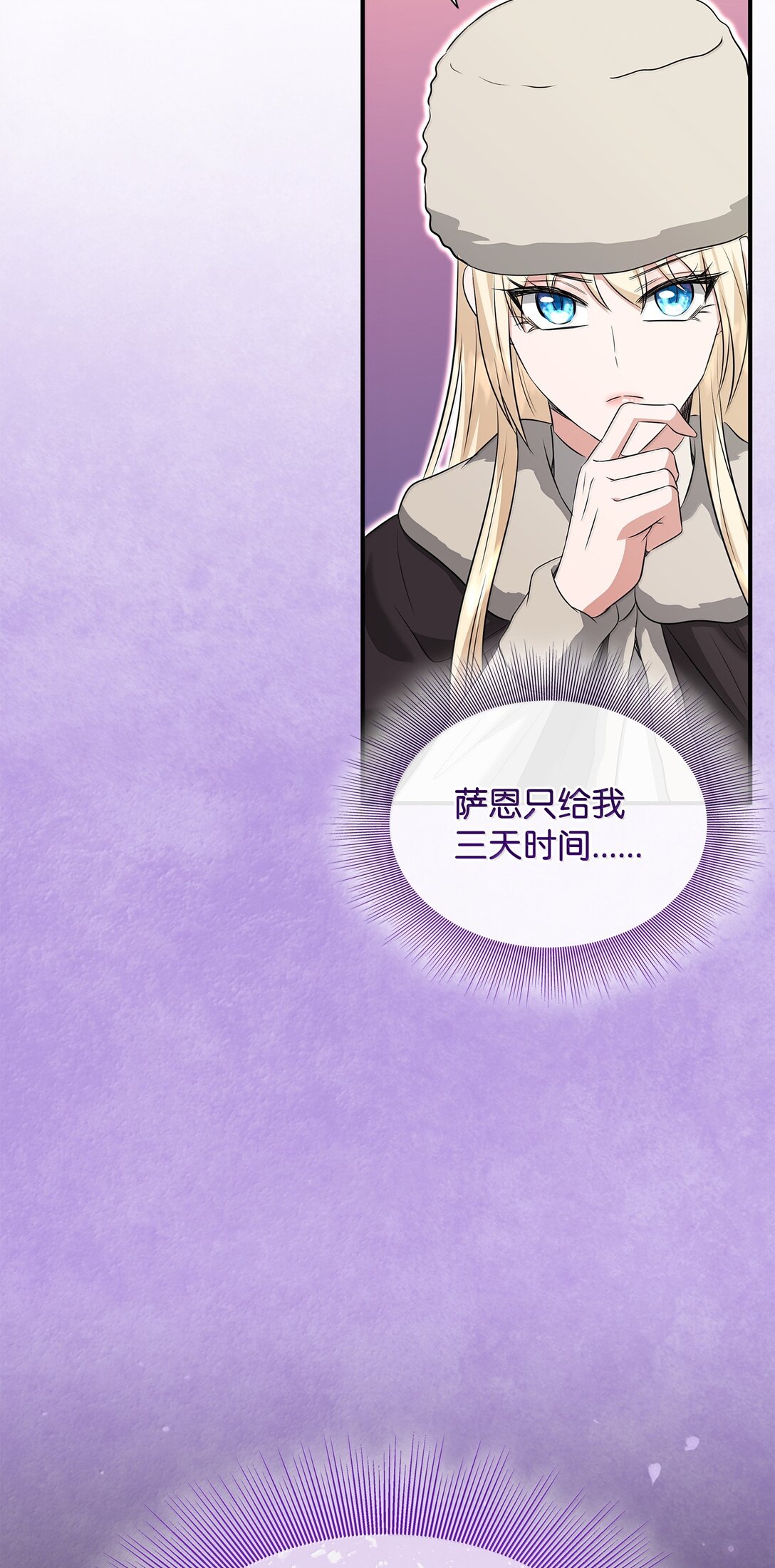 花與劍：帝國榮光的聯姻生活 - 102 遭遇勒索(1/2) - 1