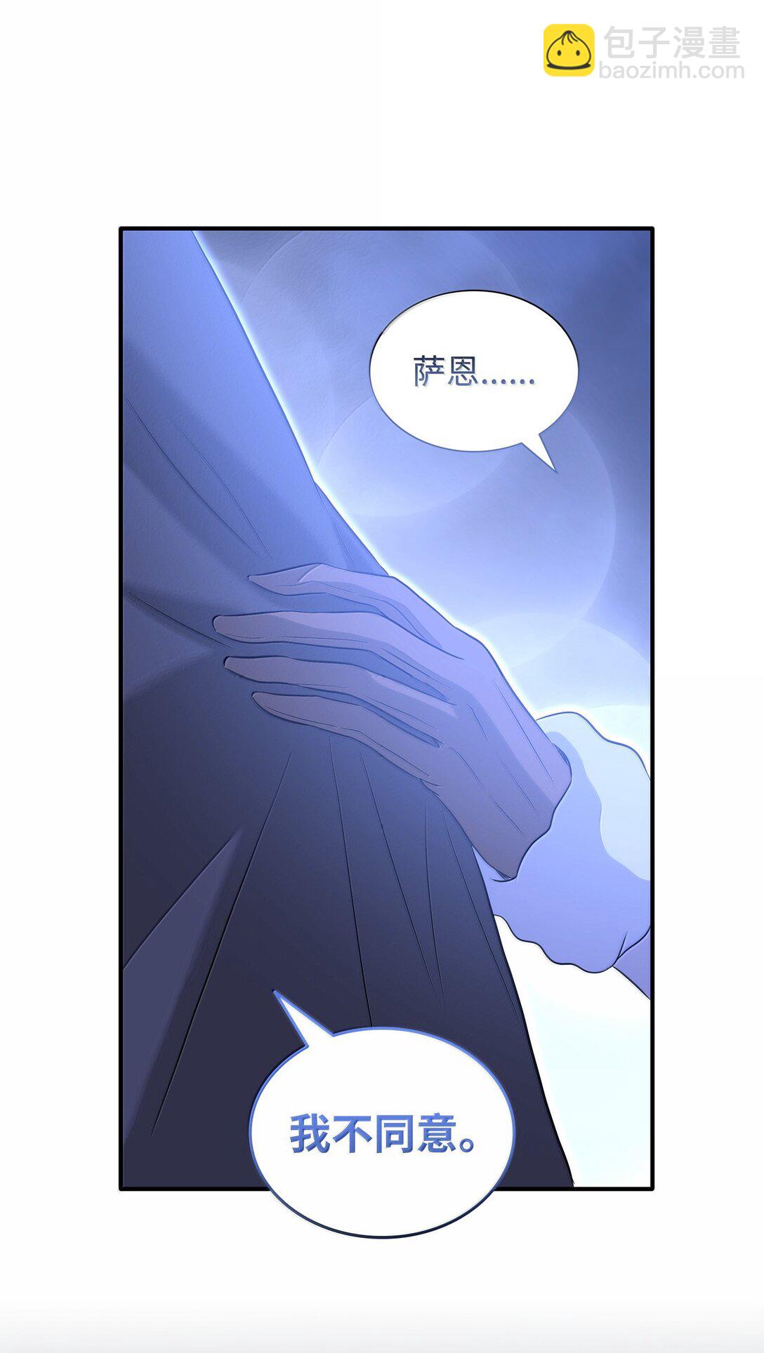 花與劍：帝國榮光的聯姻生活 - 102 遭遇勒索(1/2) - 5