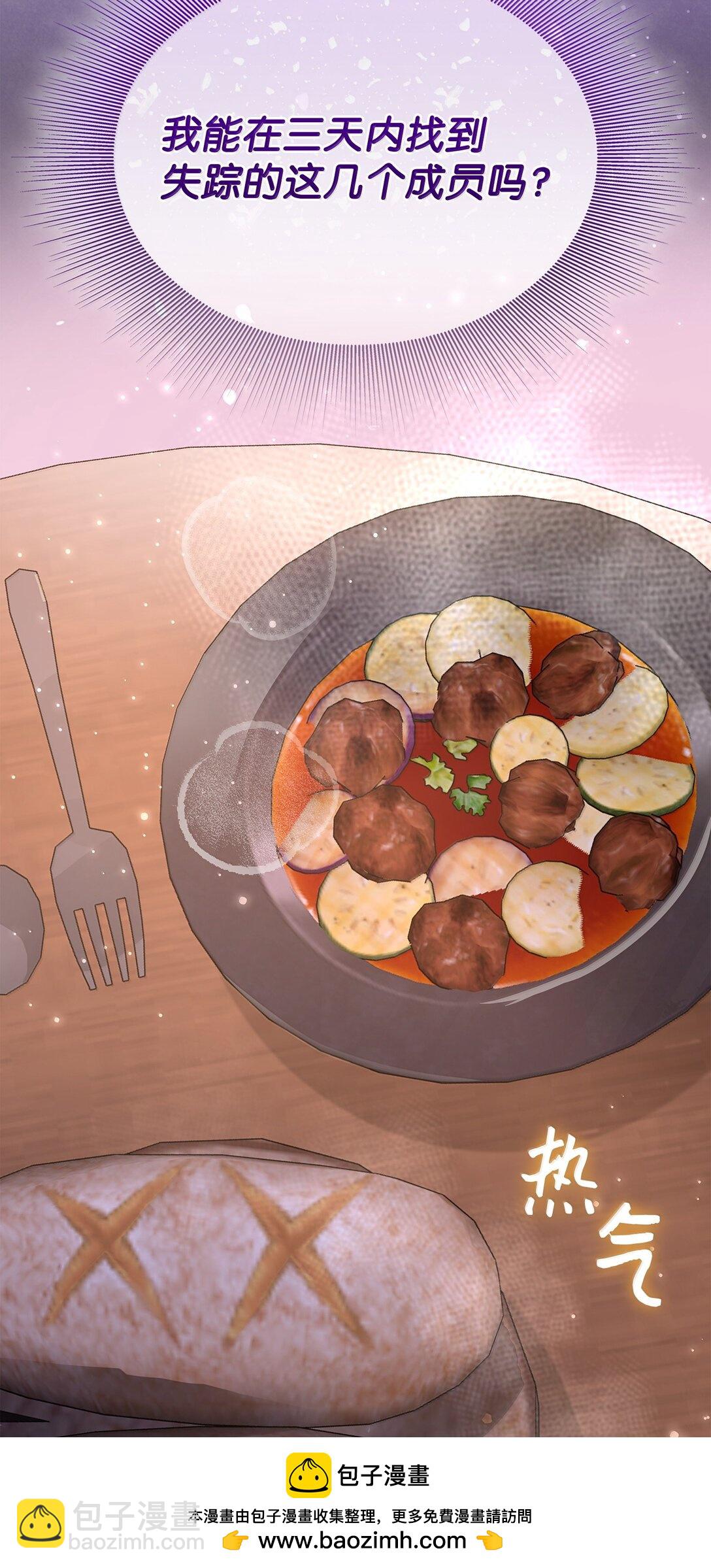 花與劍：帝國榮光的聯姻生活 - 102 遭遇勒索(1/2) - 2