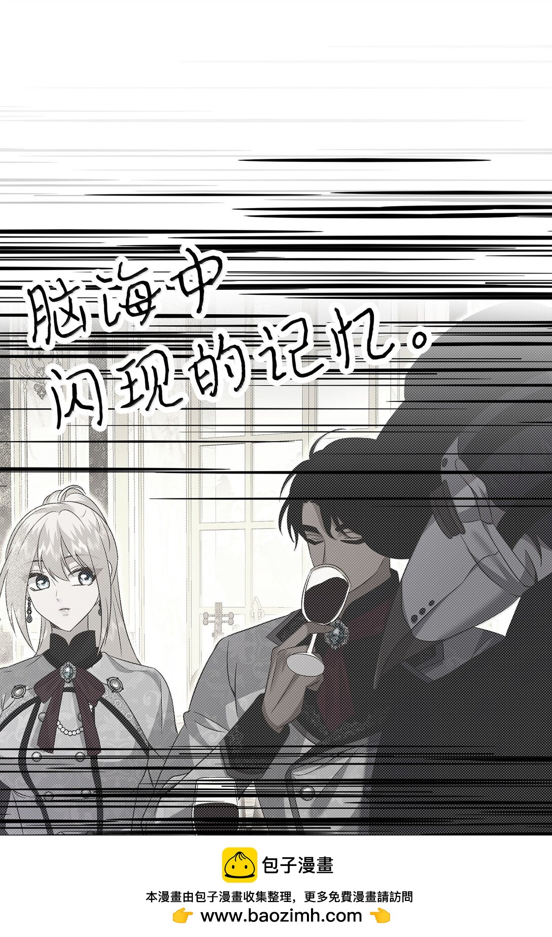 花與劍：帝國榮光的聯姻生活 - 102 遭遇勒索(2/2) - 6