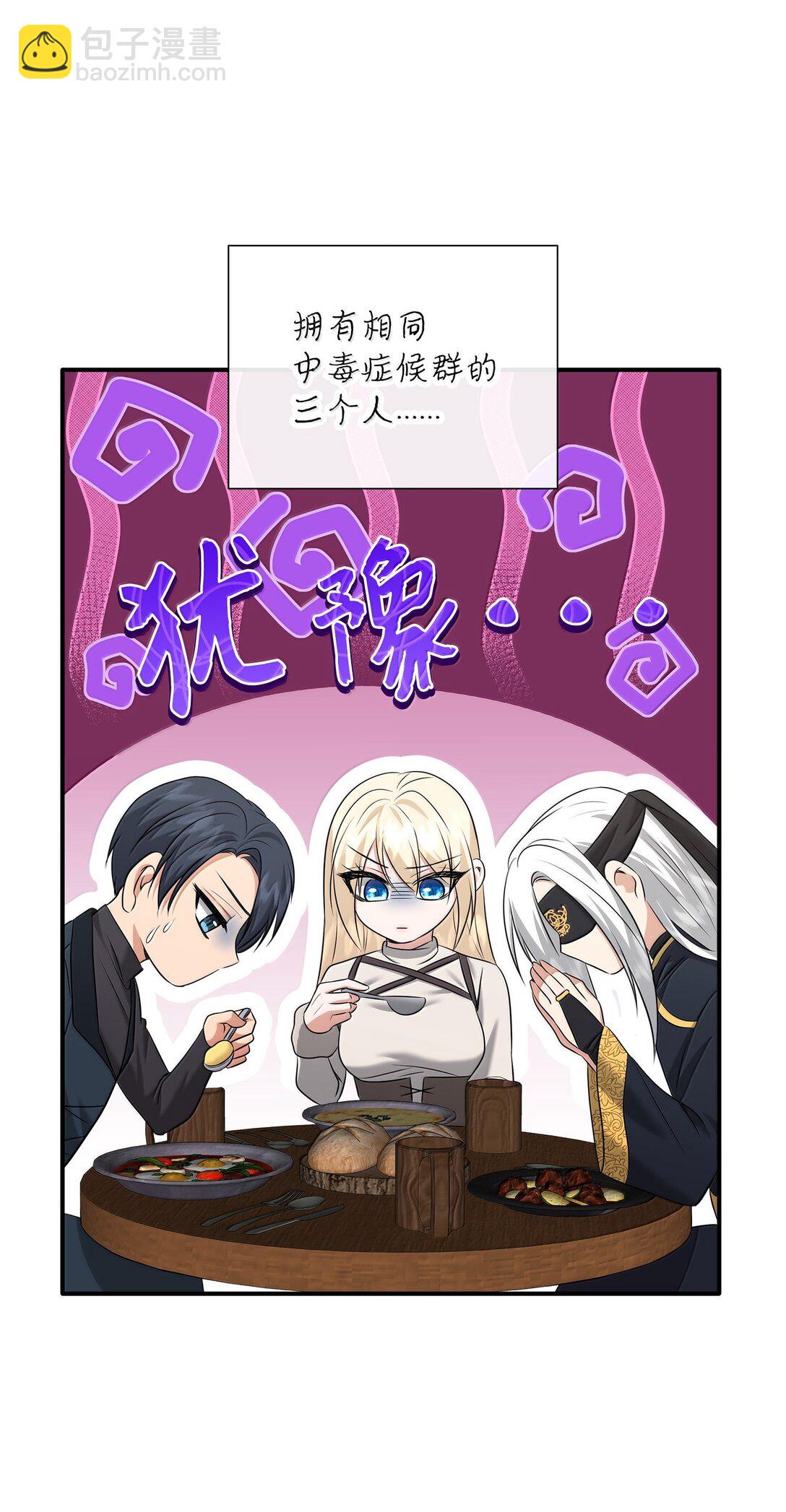 花與劍：帝國榮光的聯姻生活 - 102 遭遇勒索(2/2) - 2