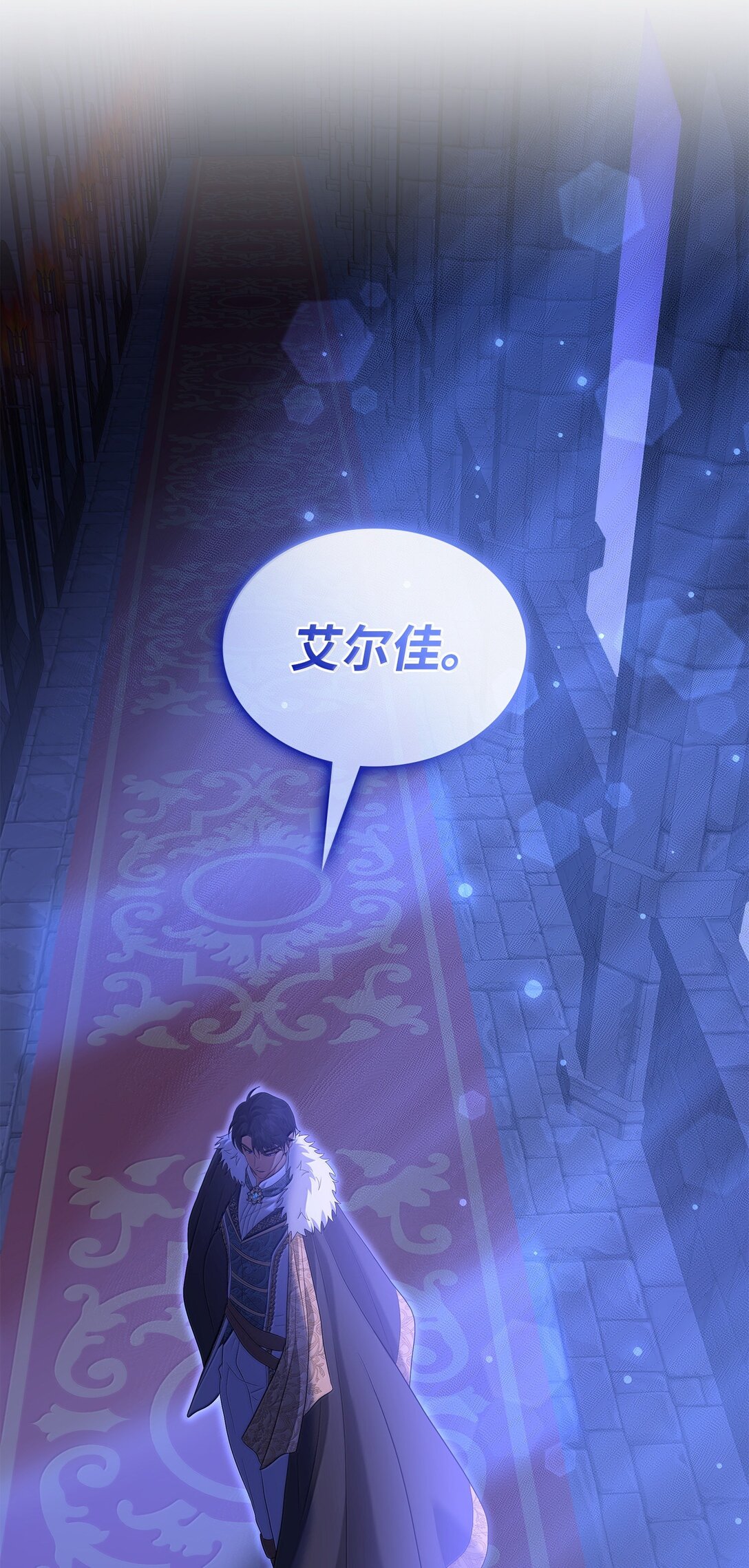 花與劍：帝國榮光的聯姻生活 - 102 遭遇勒索(1/2) - 6