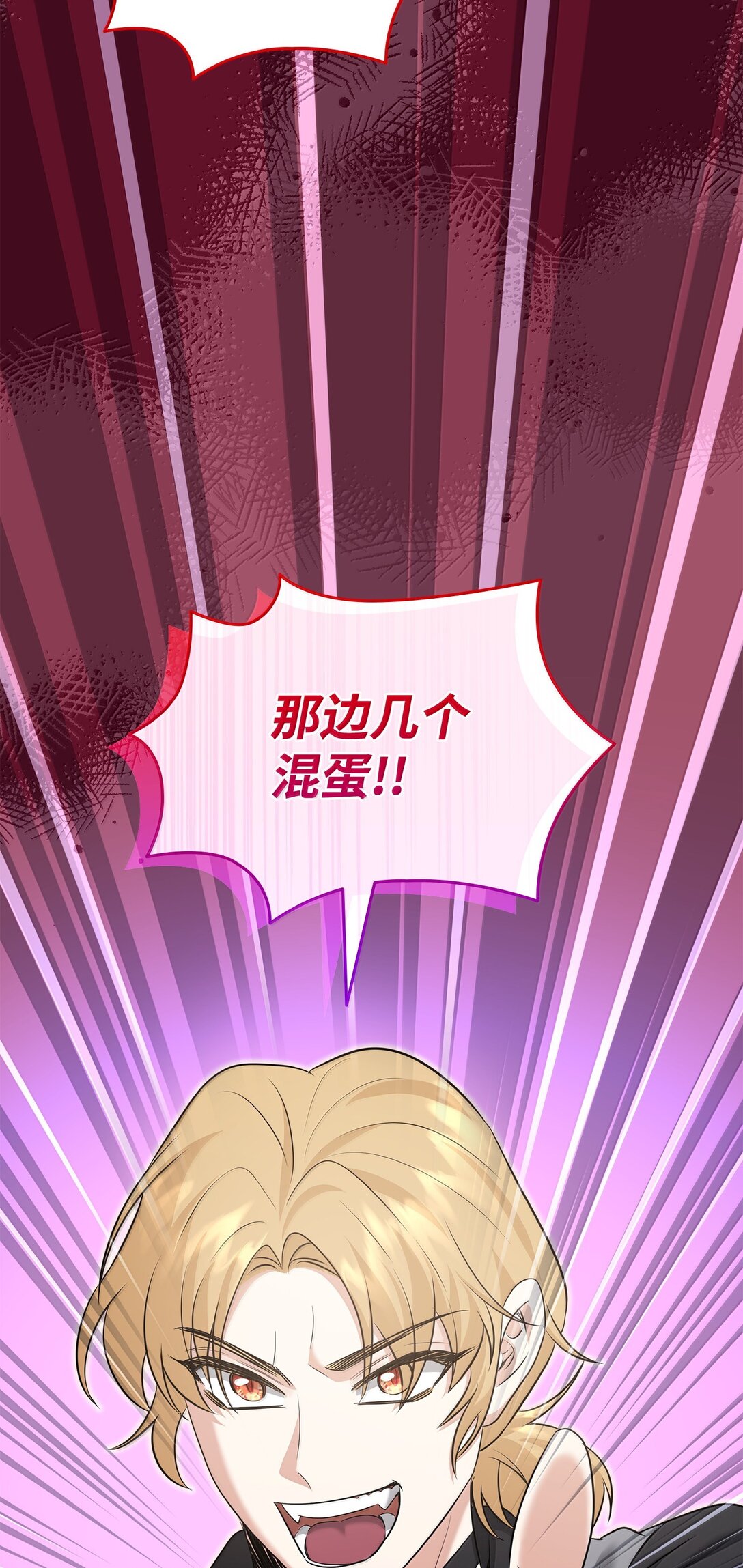 花與劍：帝國榮光的聯姻生活 - 102 遭遇勒索(2/2) - 4