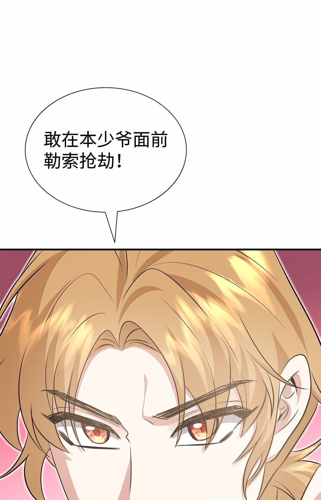 花與劍：帝國榮光的聯姻生活 - 102 遭遇勒索(2/2) - 6