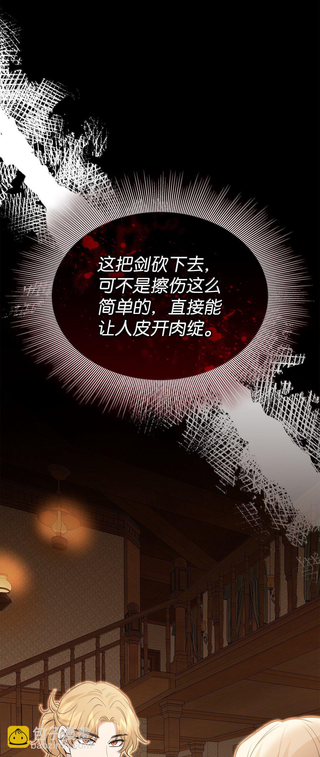 花與劍：帝國榮光的聯姻生活 - 102 遭遇勒索(2/2) - 4