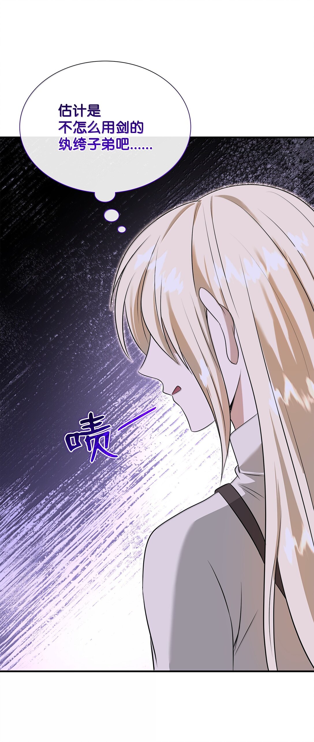 花與劍：帝國榮光的聯姻生活 - 102 遭遇勒索(2/2) - 6