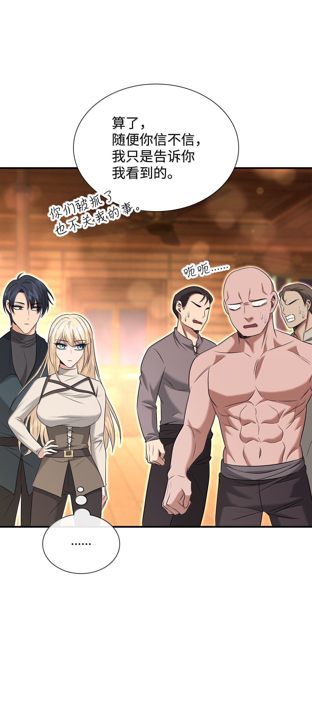 花與劍：帝國榮光的聯姻生活 - 102 遭遇勒索(2/2) - 3