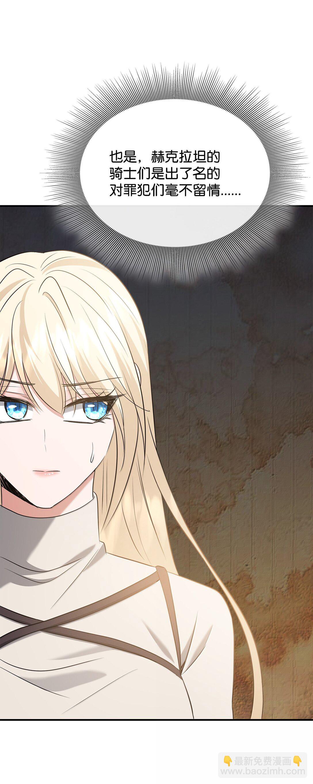 花與劍：帝國榮光的聯姻生活 - 102 遭遇勒索(2/2) - 4