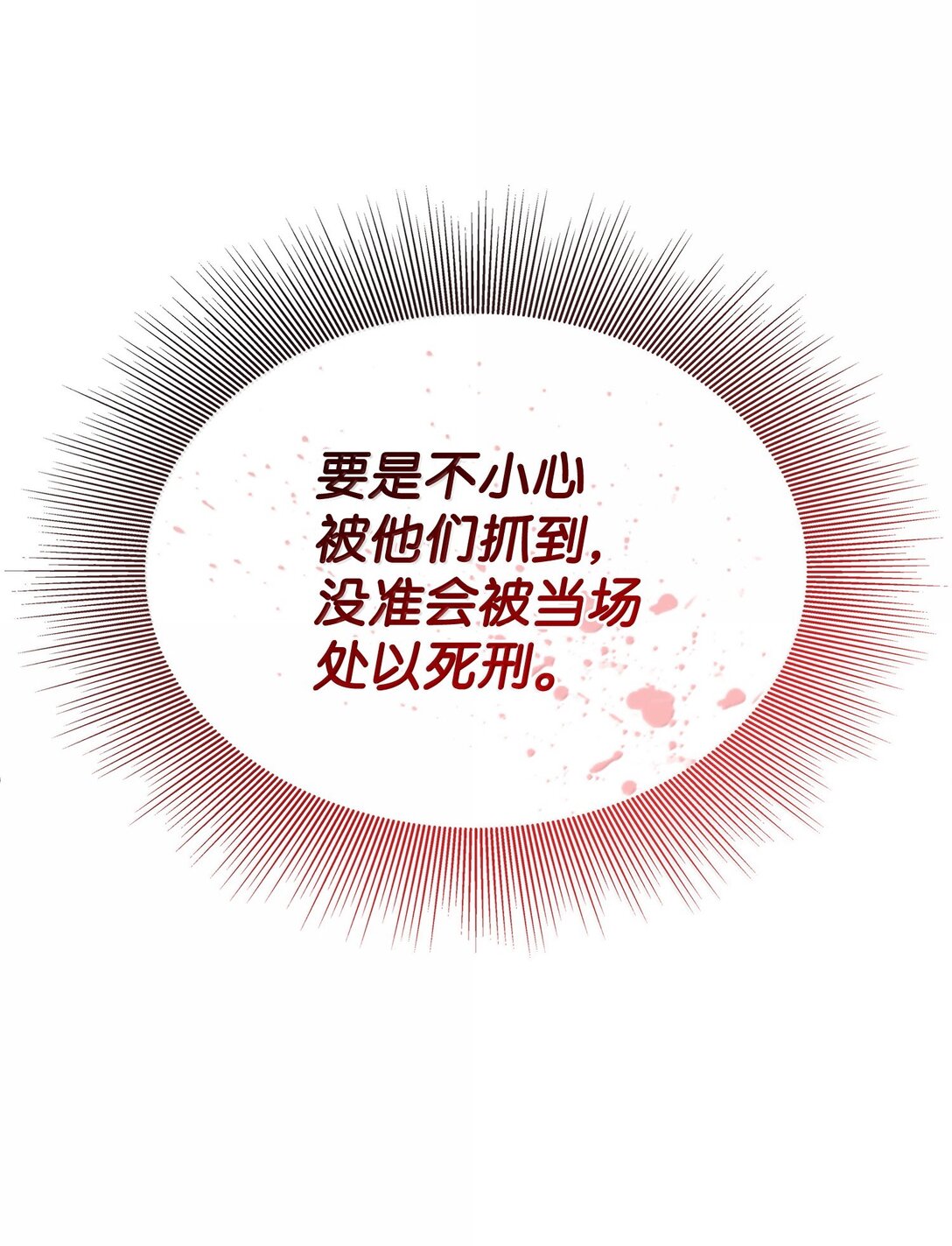 花與劍：帝國榮光的聯姻生活 - 102 遭遇勒索(2/2) - 5